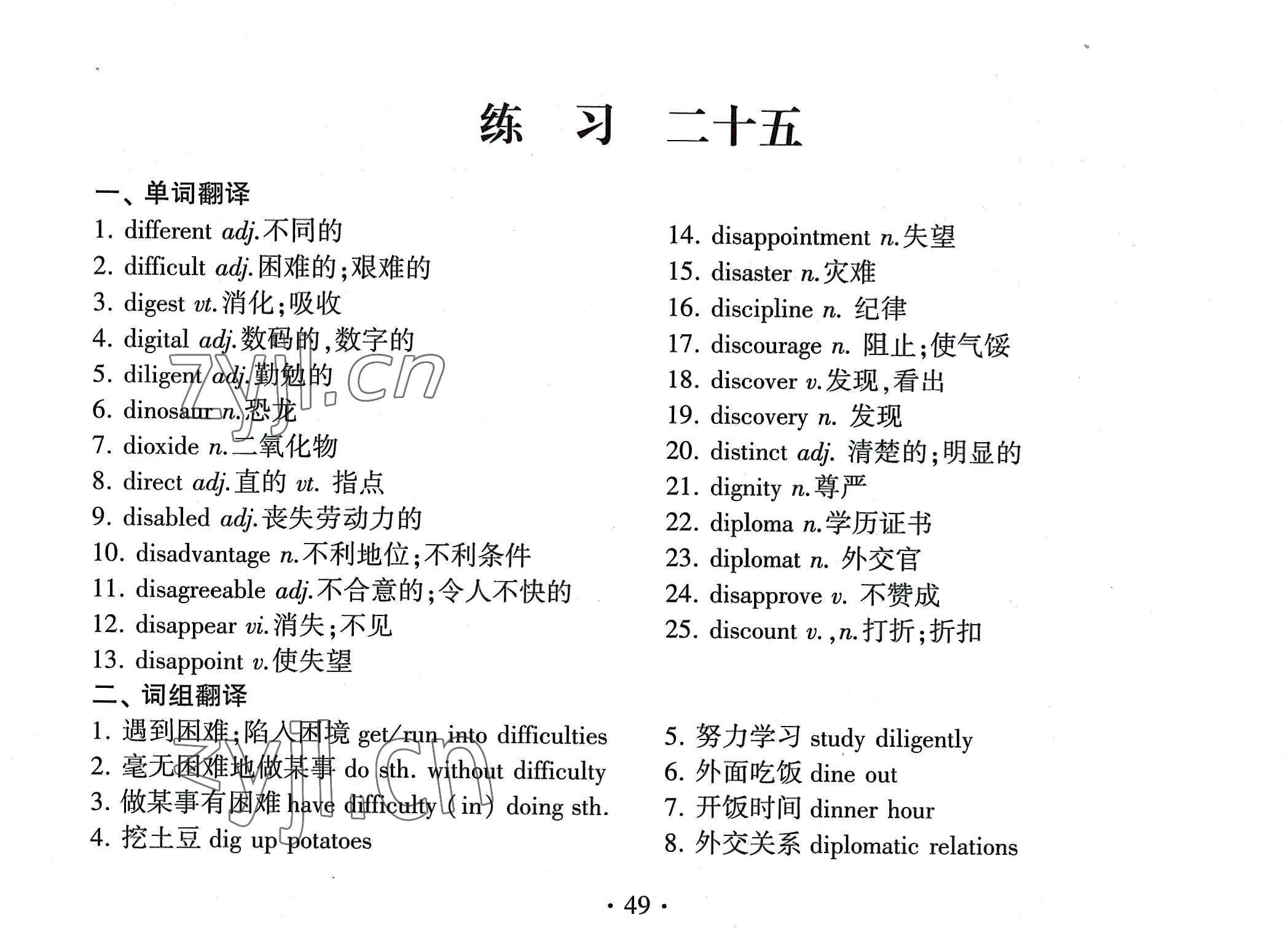 2022年高考英语词汇练习手册高中全一册人教版 参考答案第49页