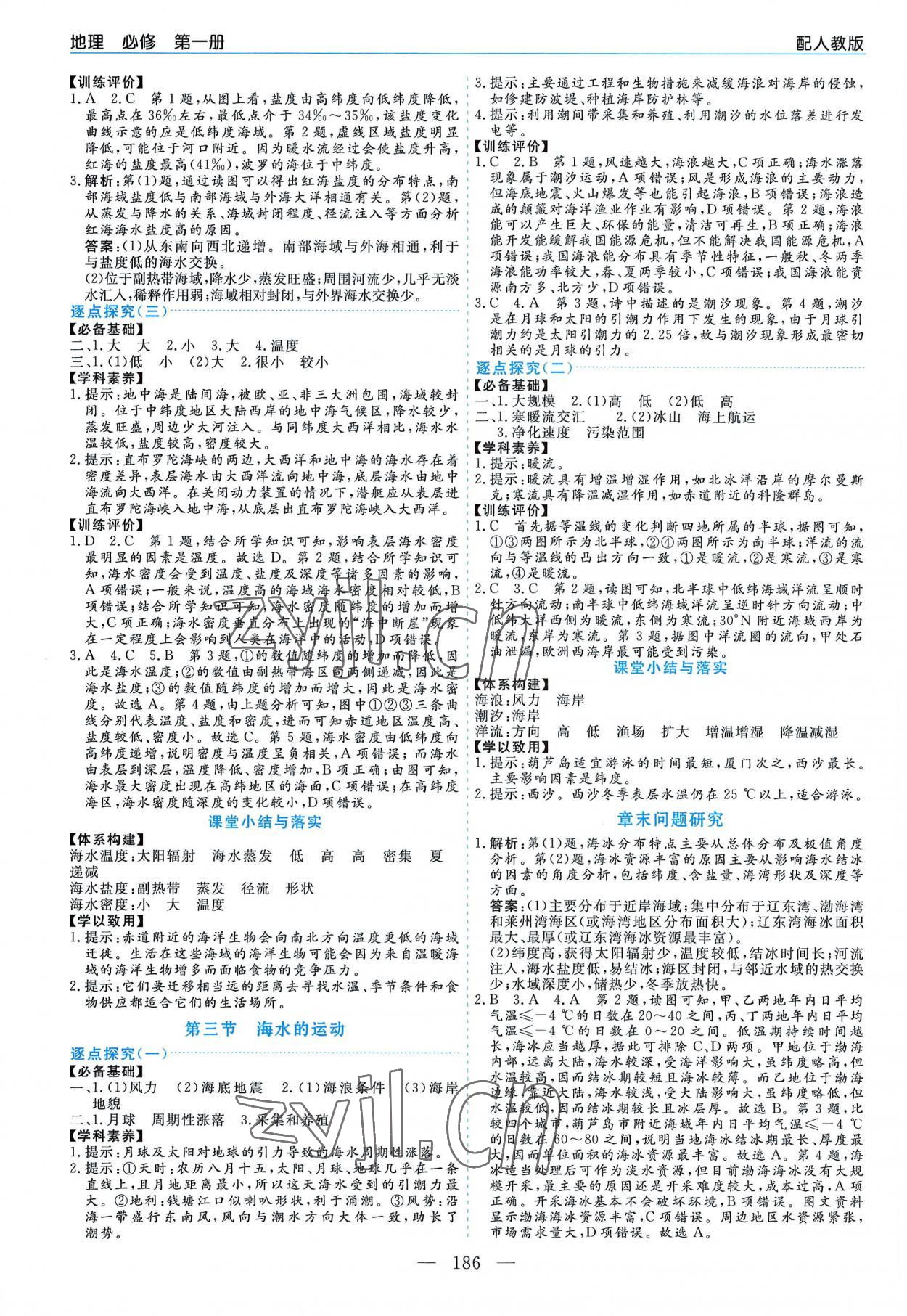 2022年新课程学习指导高中地理必修第一册人教版 第6页