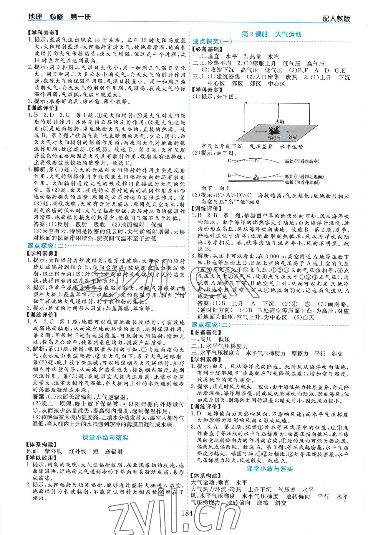 2022年新课程学习指导高中地理必修第一册人教版 第4页