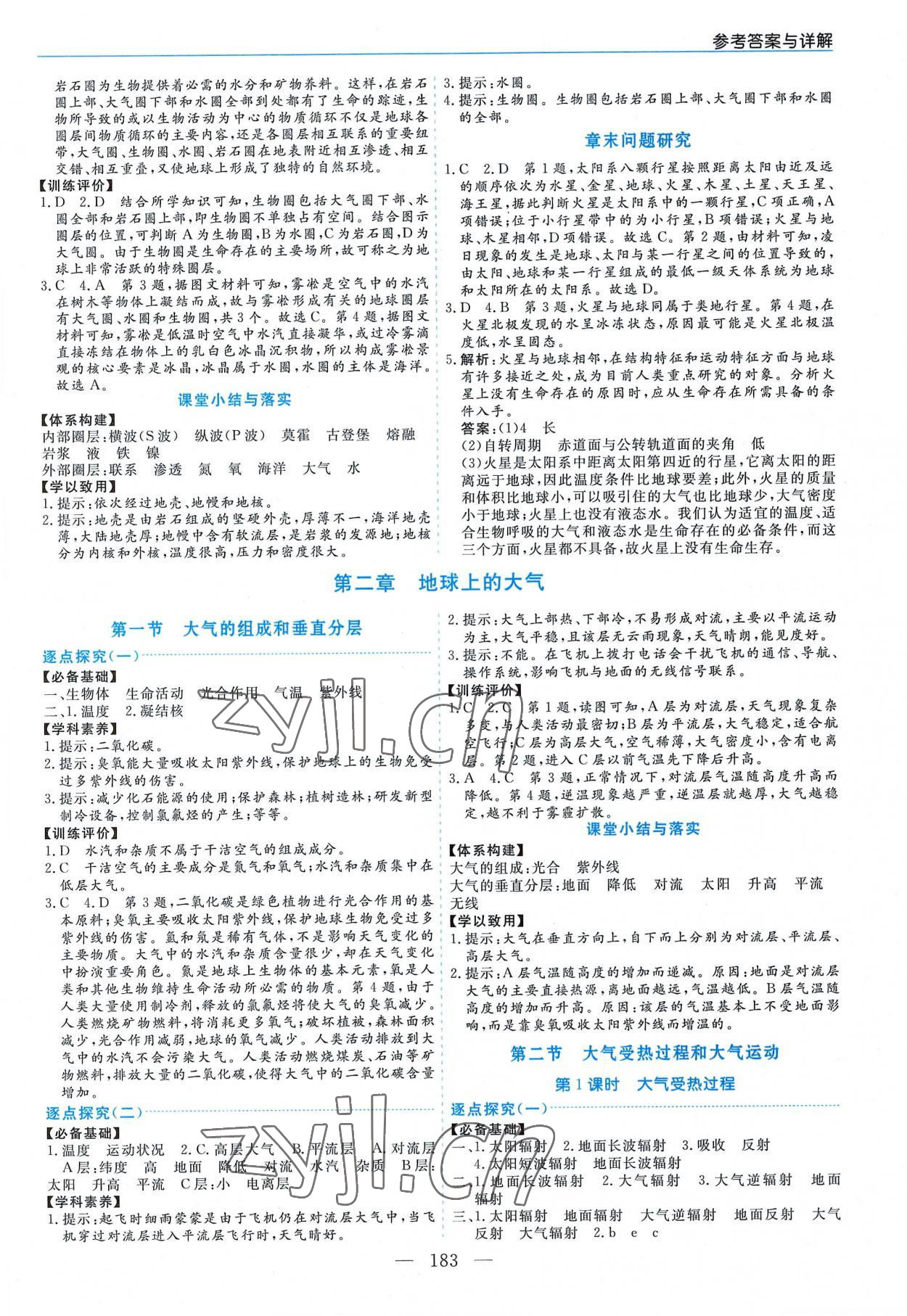 2022年新课程学习指导高中地理必修第一册人教版 第3页