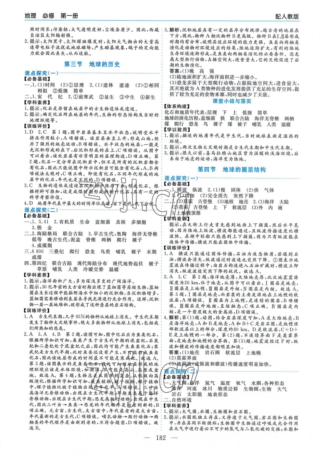 2022年新课程学习指导高中地理必修第一册人教版 第2页