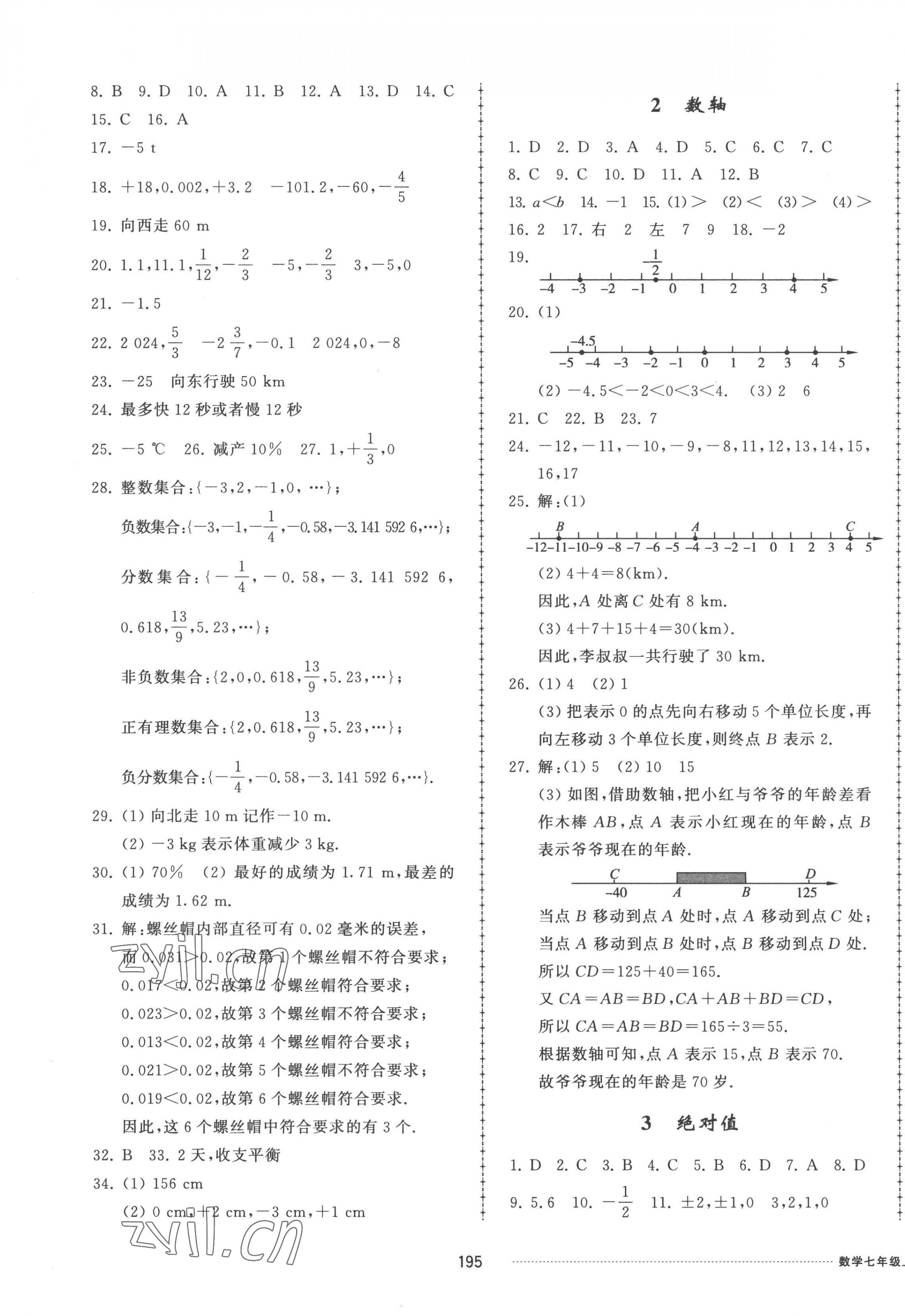 2022年同步练习册配套单元检测卷七年级数学上册北师大版 第3页