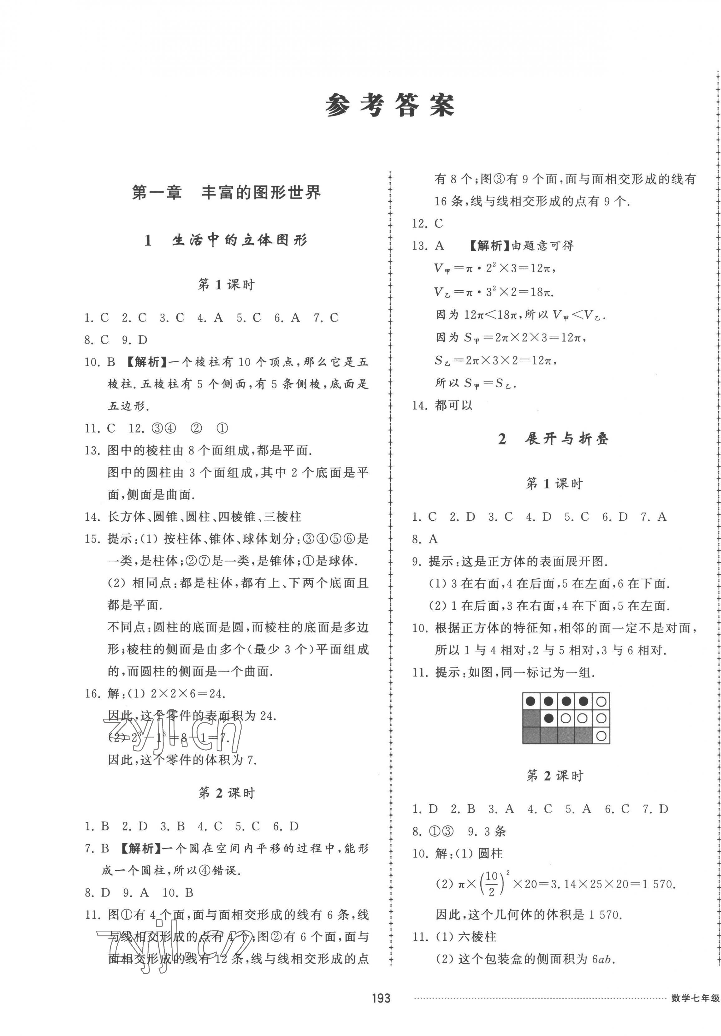 2022年同步练习册配套单元检测卷七年级数学上册北师大版 第1页