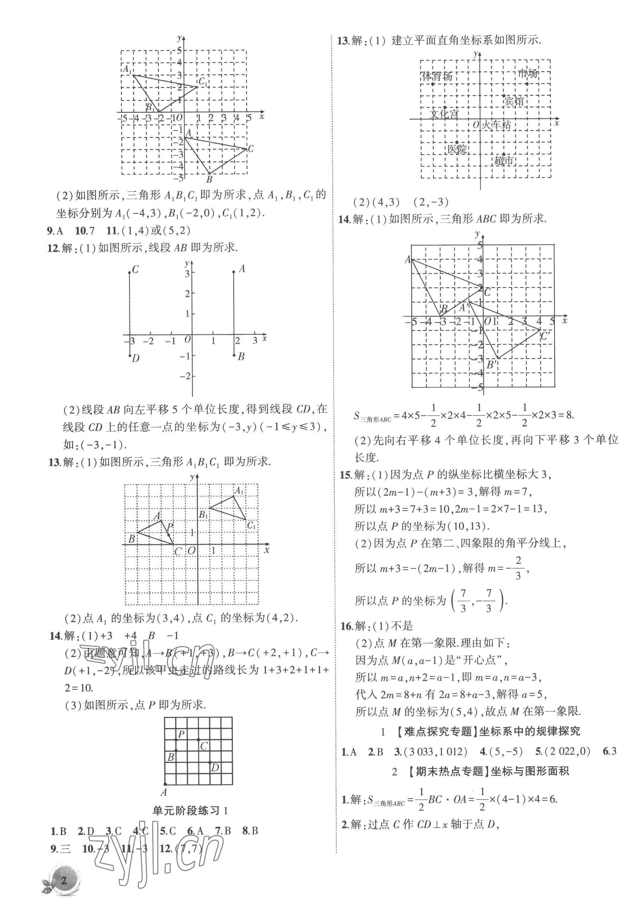 2022年創(chuàng)新課堂創(chuàng)新作業(yè)本八年級(jí)數(shù)學(xué)上冊(cè)滬科版 第2頁(yè)