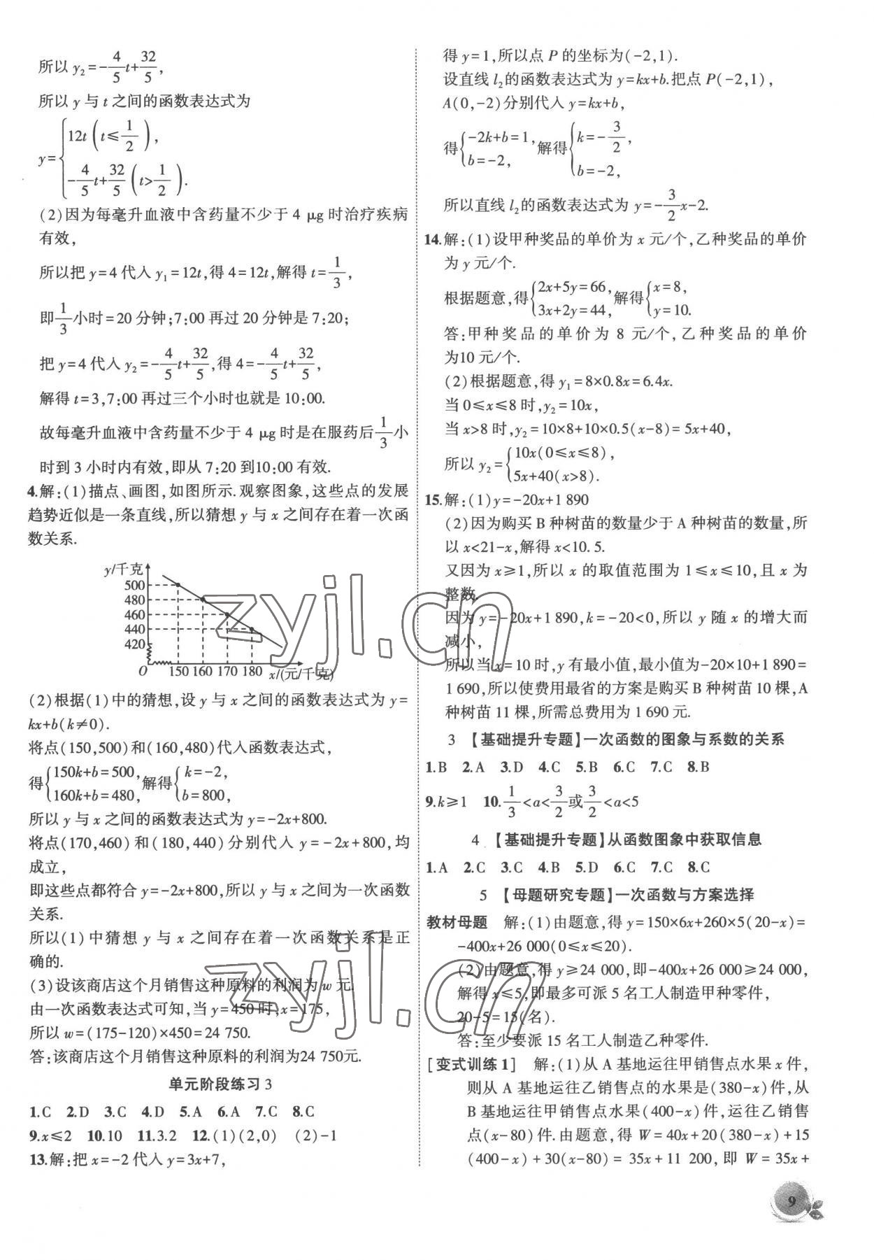 2022年創(chuàng)新課堂創(chuàng)新作業(yè)本八年級數(shù)學上冊滬科版 第9頁