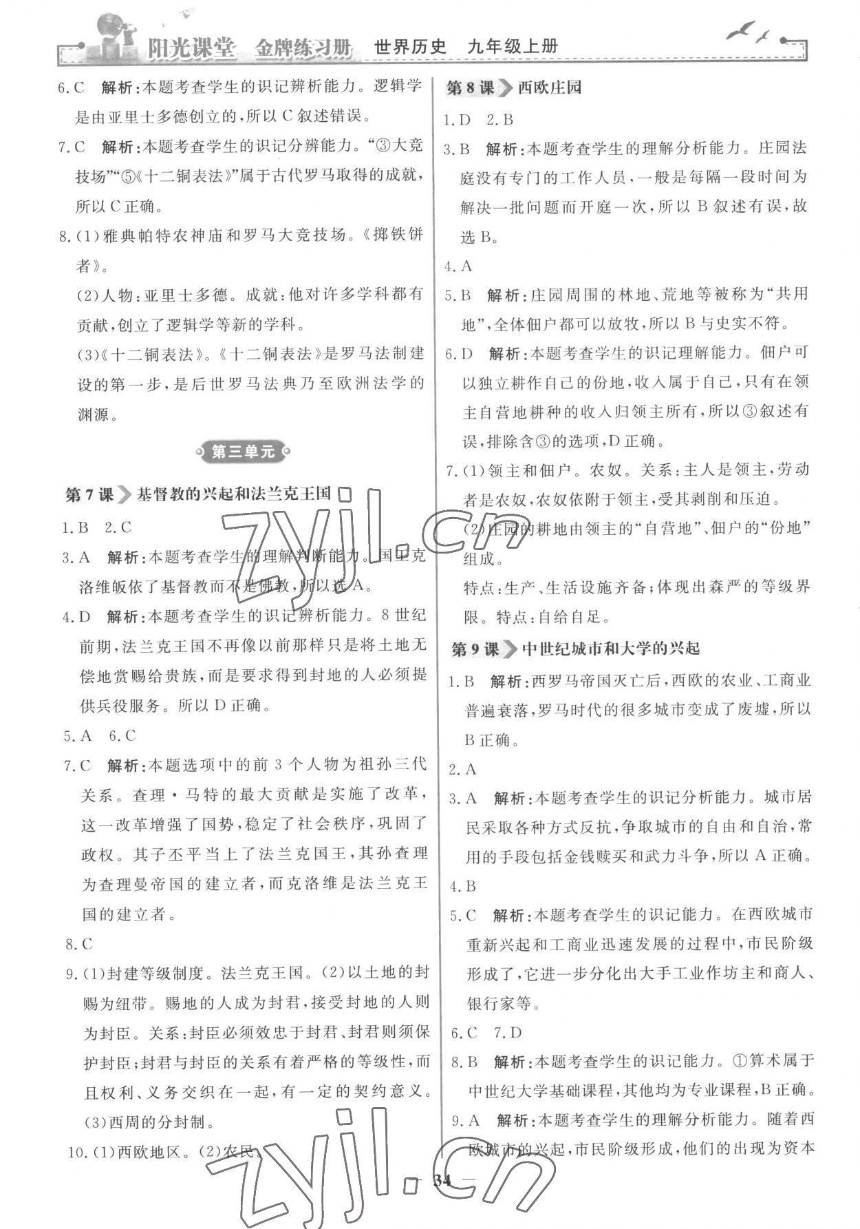 2022年阳光课堂金牌练习册九年级历史上册人教版 第4页