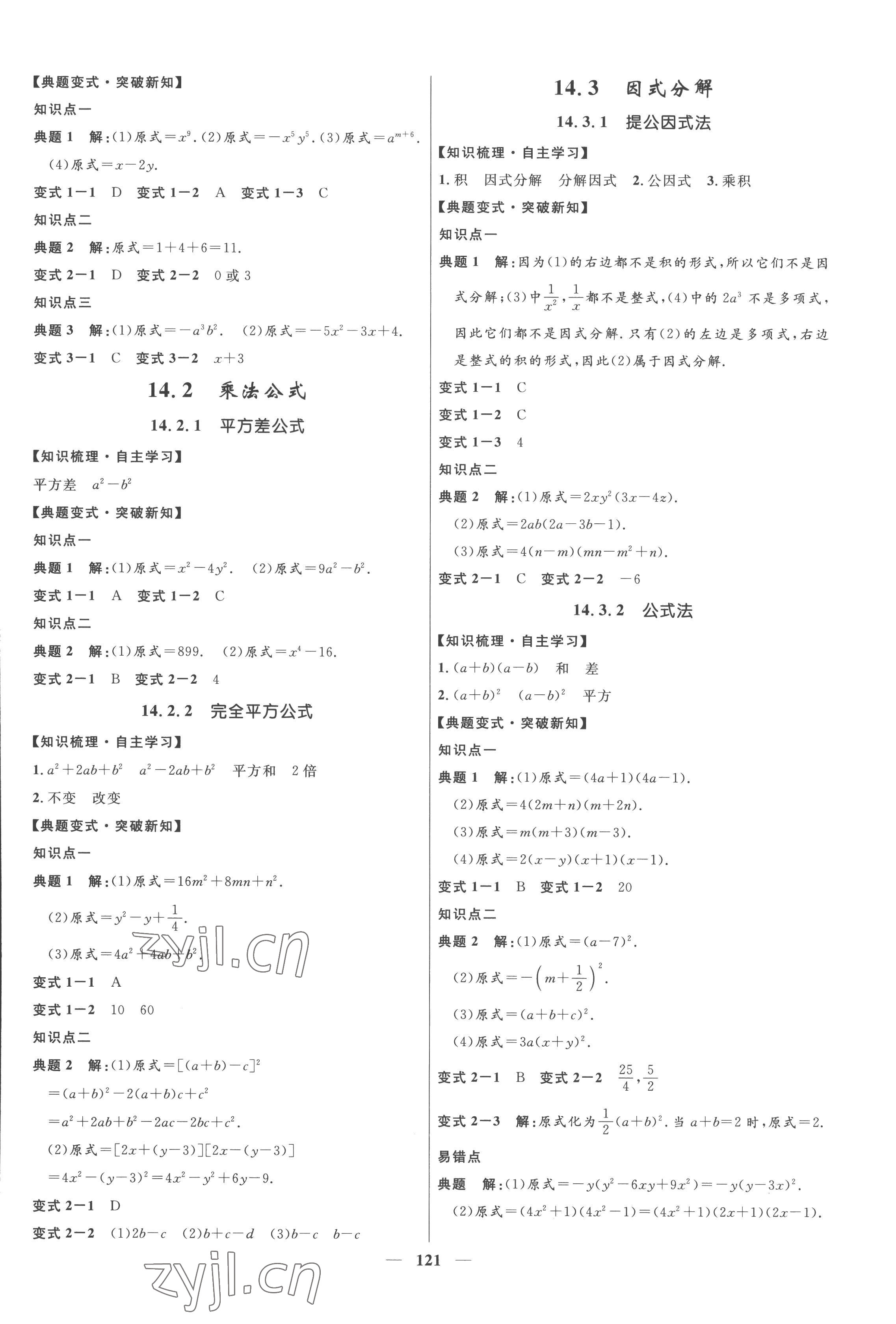 2022年夺冠百分百新导学课时练八年级数学上册人教版云南专版 第7页