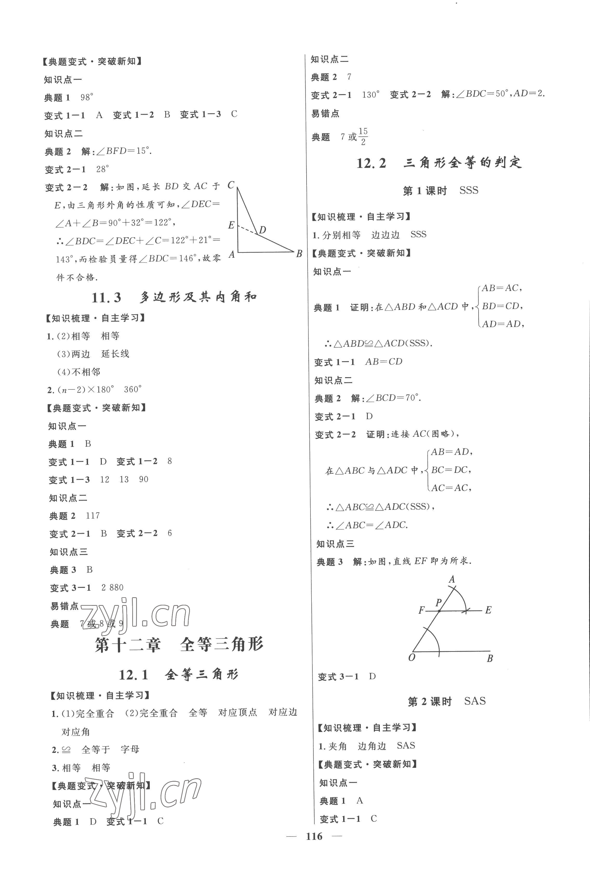 2022年奪冠百分百新導學課時練八年級數(shù)學上冊人教版云南專版 第2頁