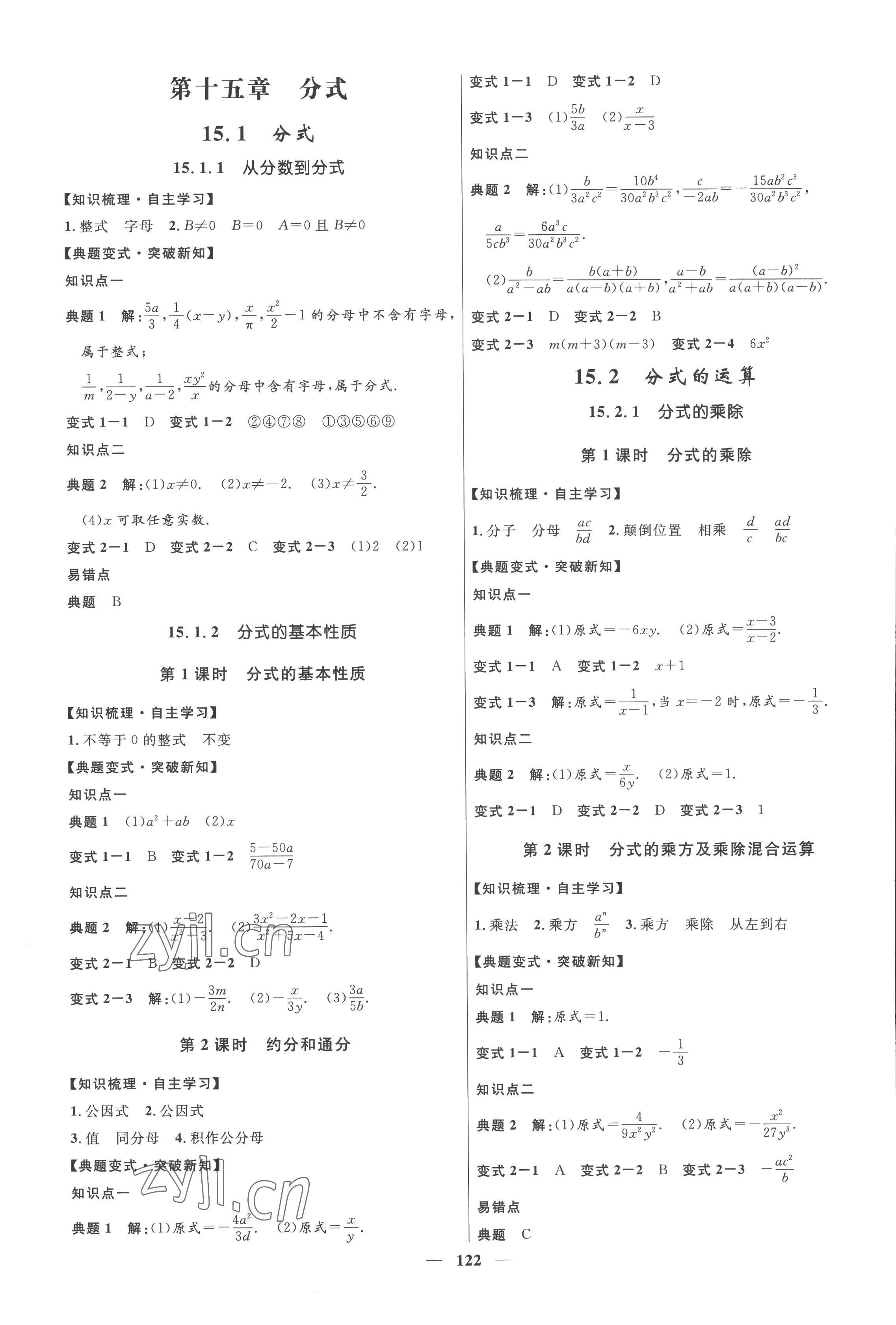 2022年夺冠百分百新导学课时练八年级数学上册人教版云南专版 第8页