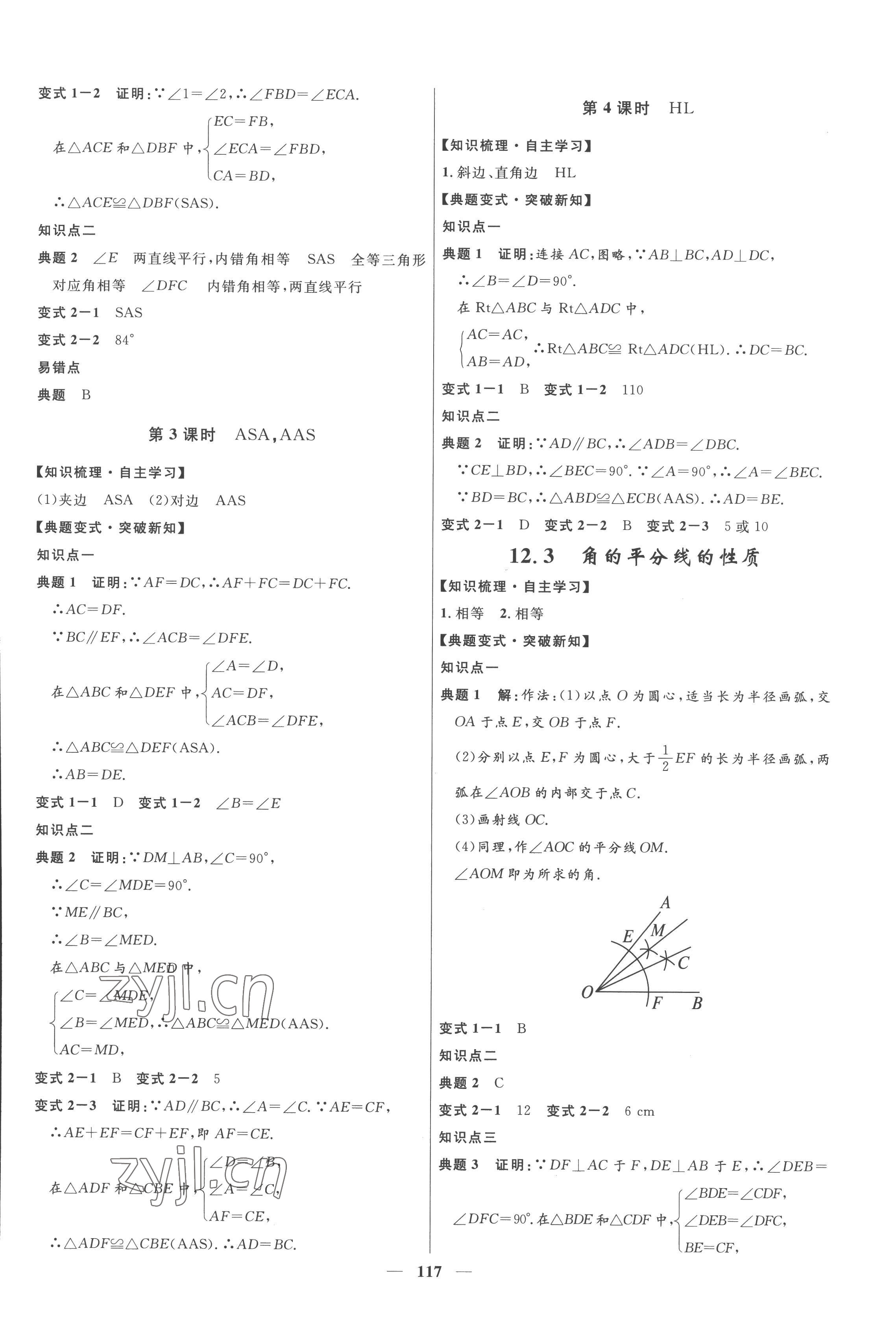 2022年夺冠百分百新导学课时练八年级数学上册人教版云南专版 第3页