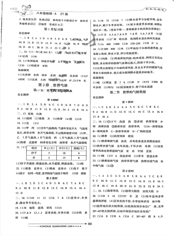 2022年導(dǎo)學(xué)全程練創(chuàng)優(yōu)訓(xùn)練八年級地理上冊中圖版 第2頁