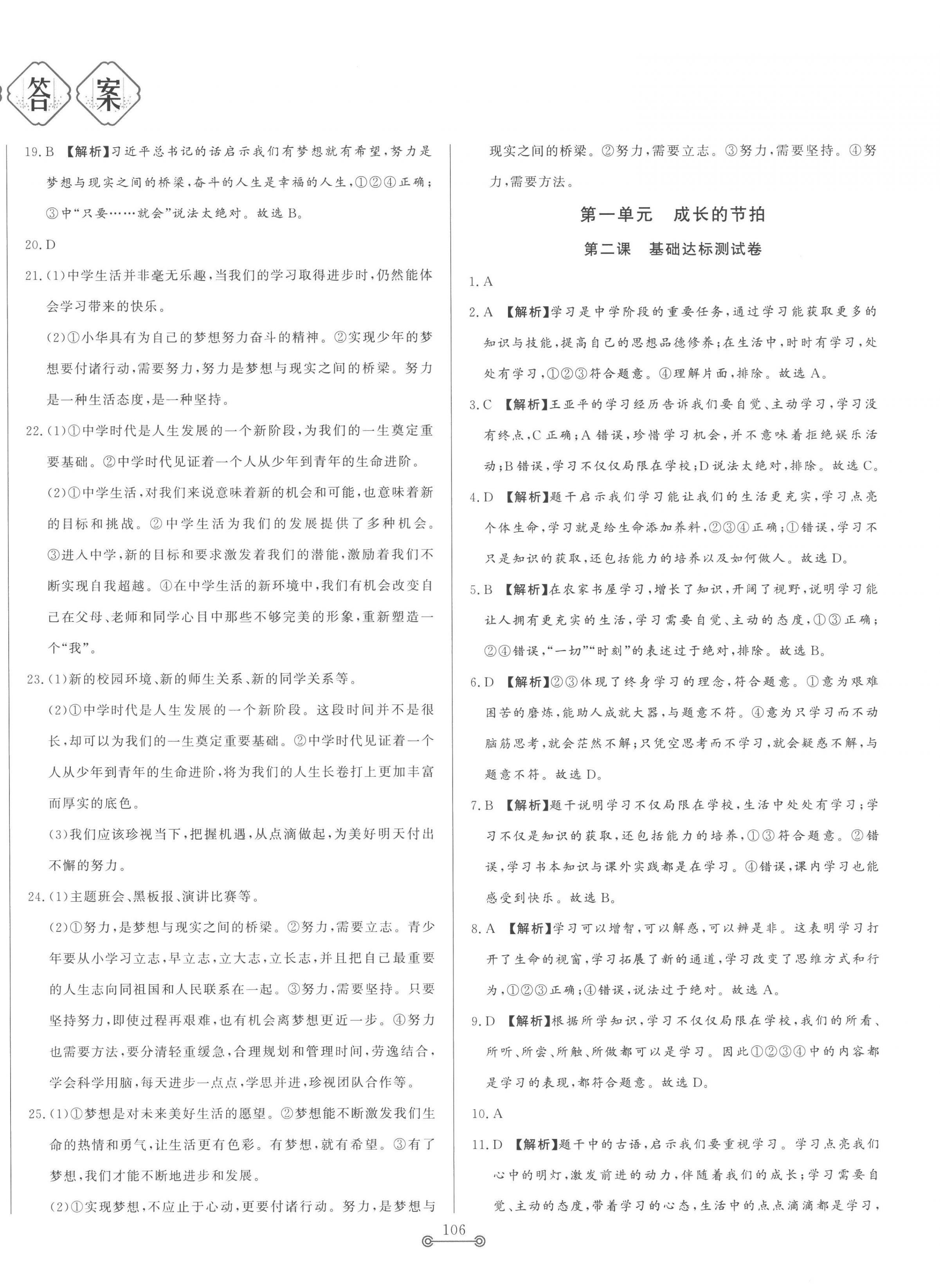 2022年单元提优测试卷六年级道德与法治上册人教版54制 第2页