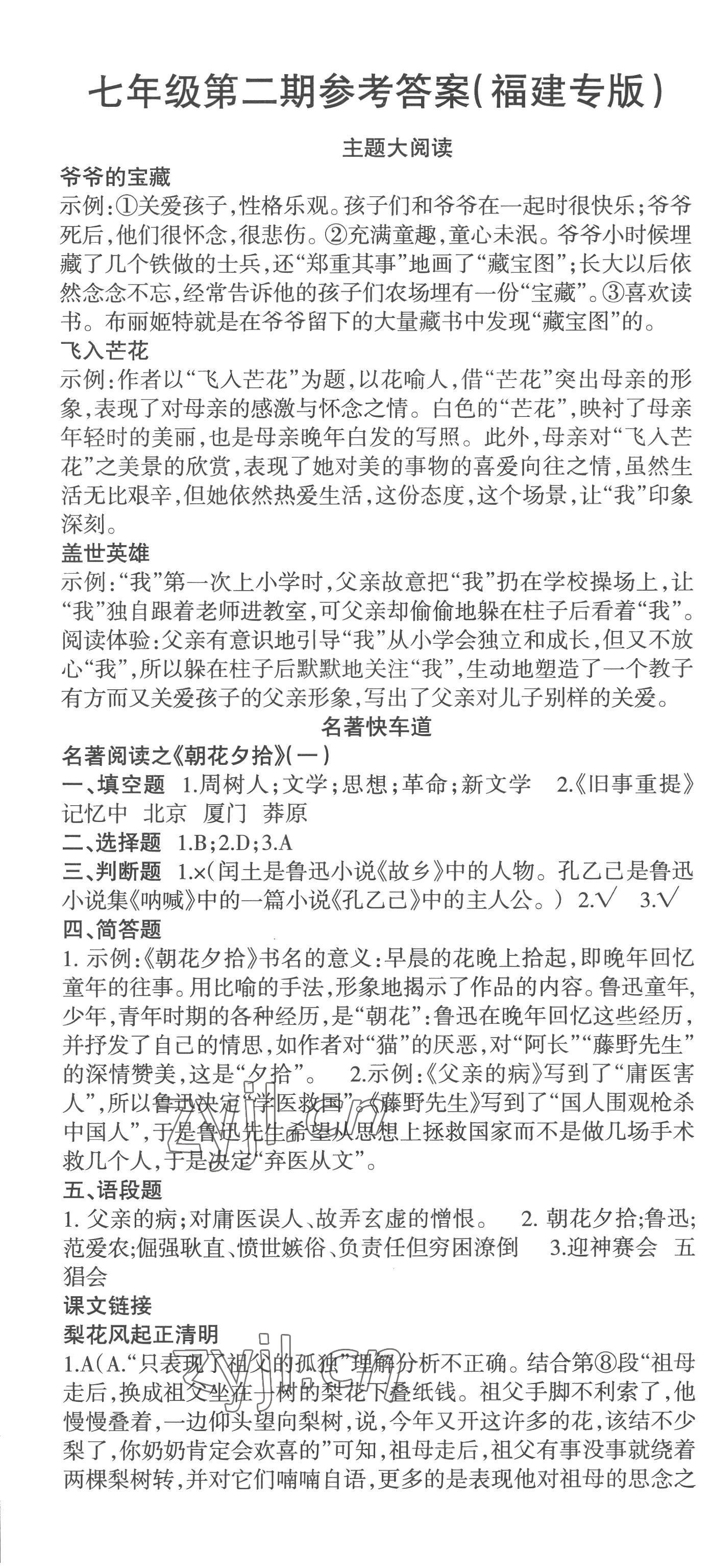 2022年语文活页七年级语文上册人教版福建专版 参考答案第7页