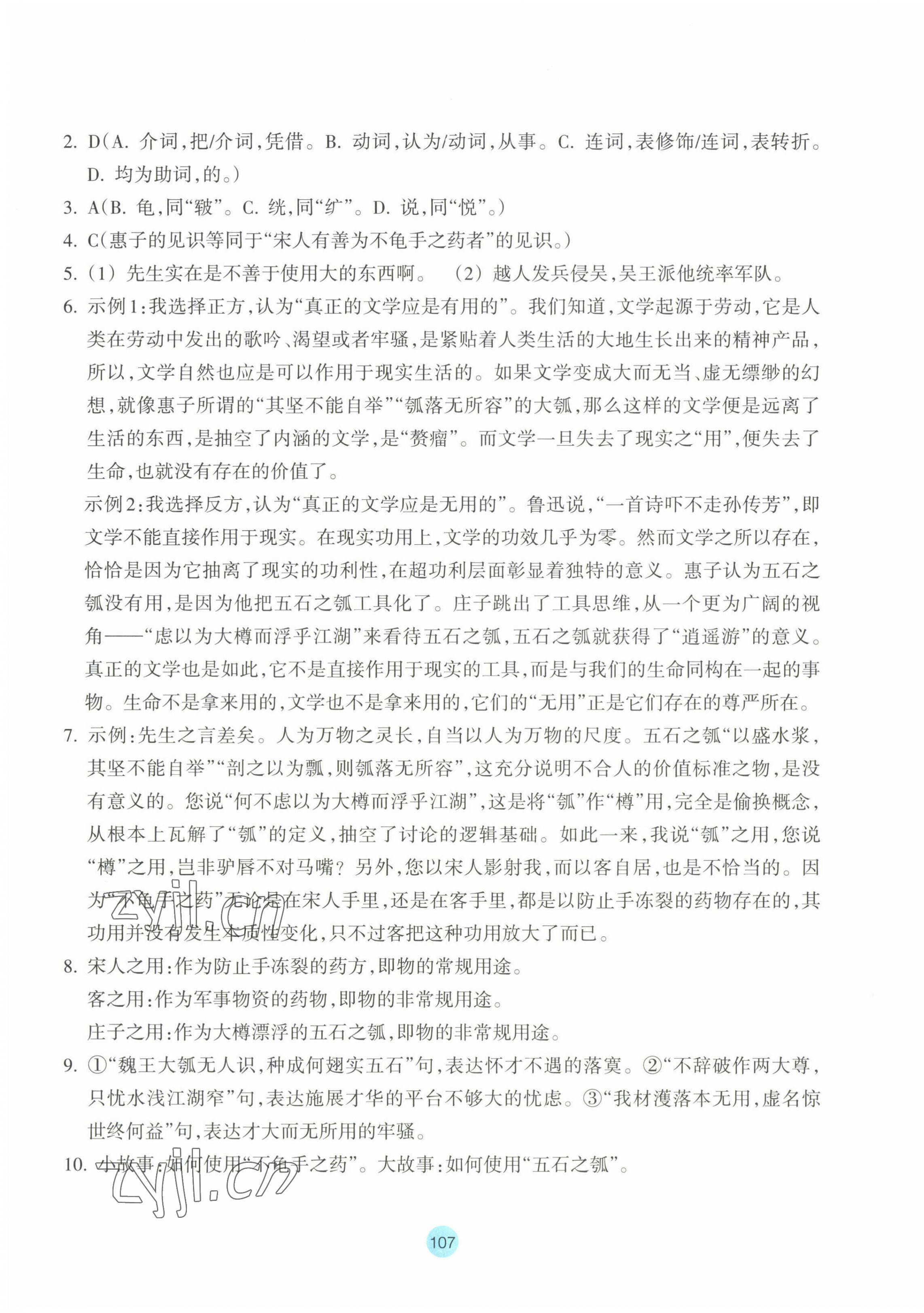 2022年作业本浙江教育出版社高中语文选择性必修上册人教版 第11页