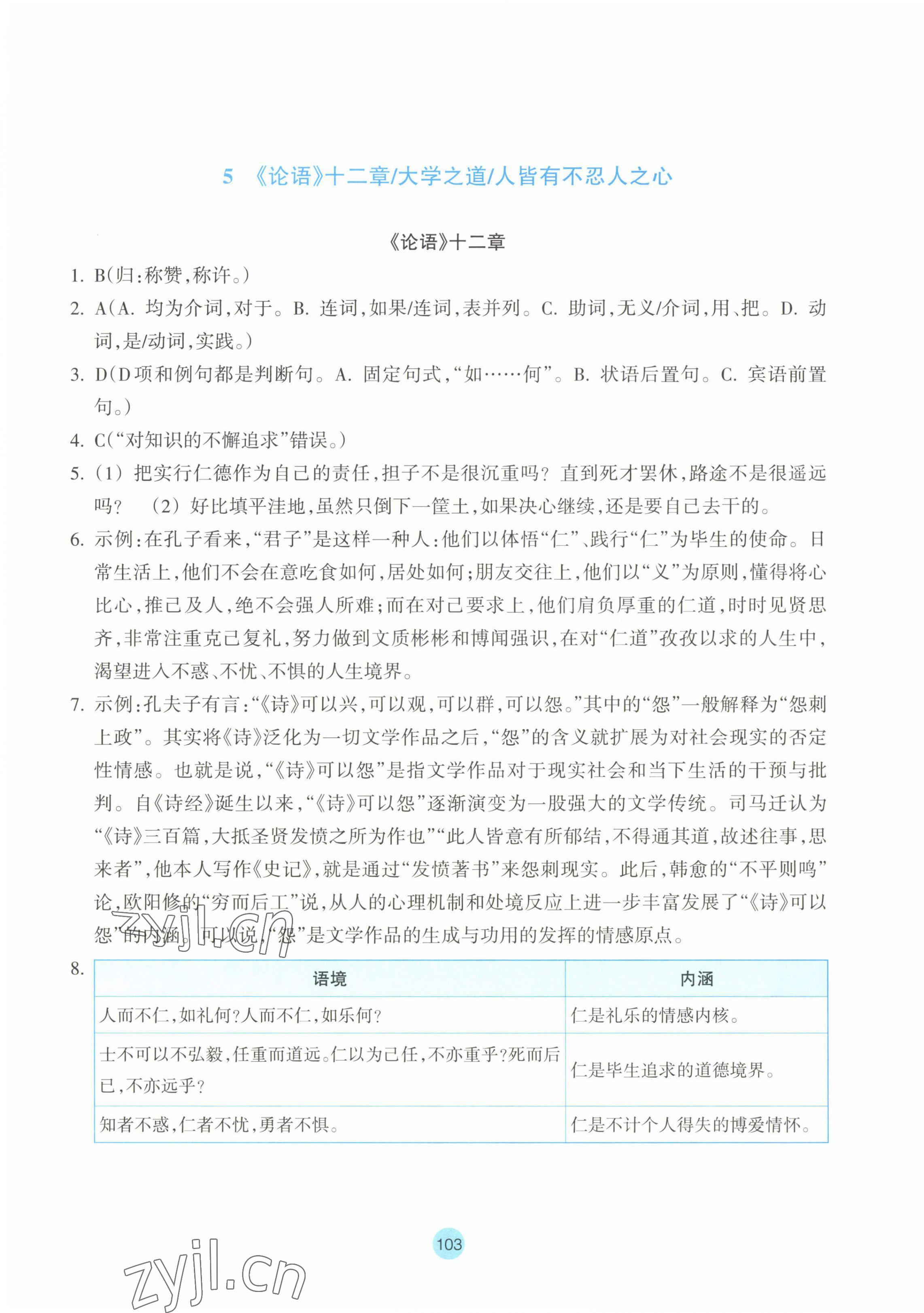 2022年作业本浙江教育出版社高中语文选择性必修上册人教版 第7页