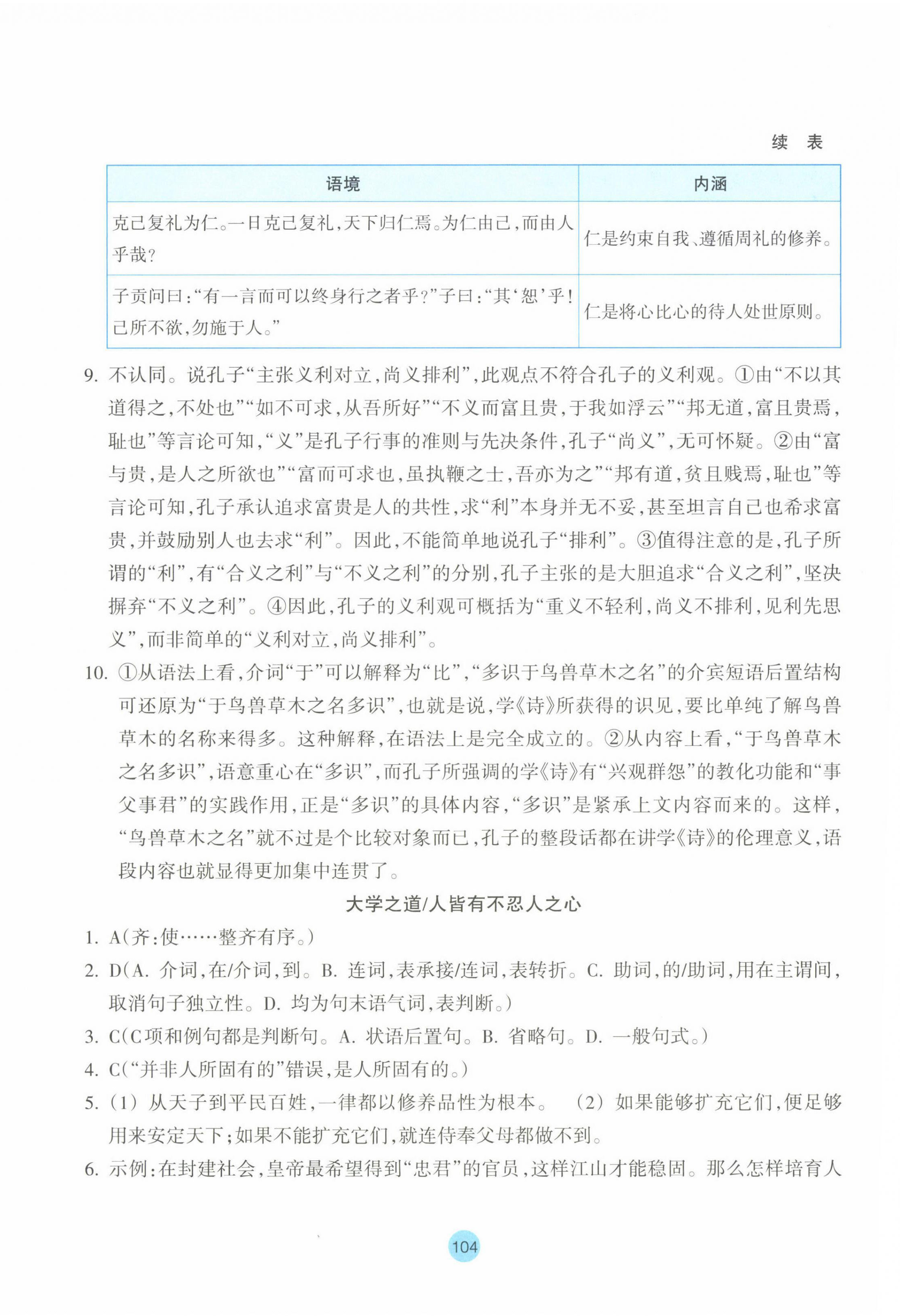 2022年作業(yè)本浙江教育出版社高中語文選擇性必修上冊人教版 第8頁