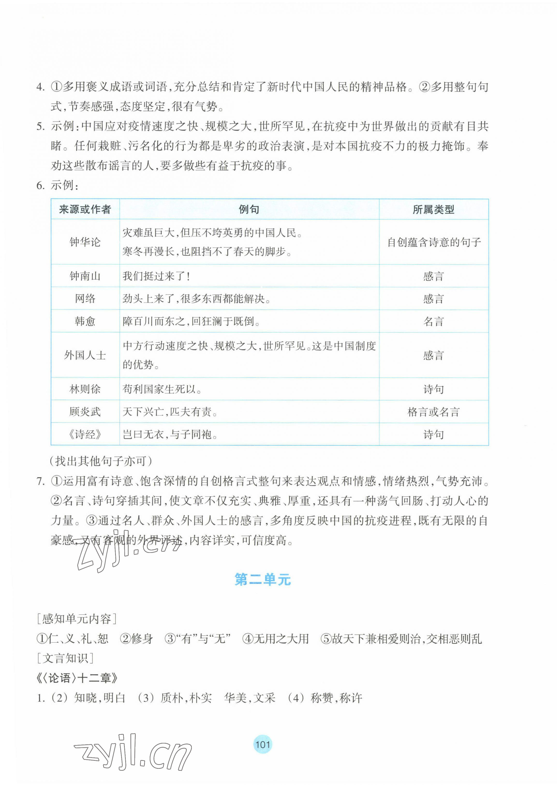 2022年作业本浙江教育出版社高中语文选择性必修上册人教版 第5页