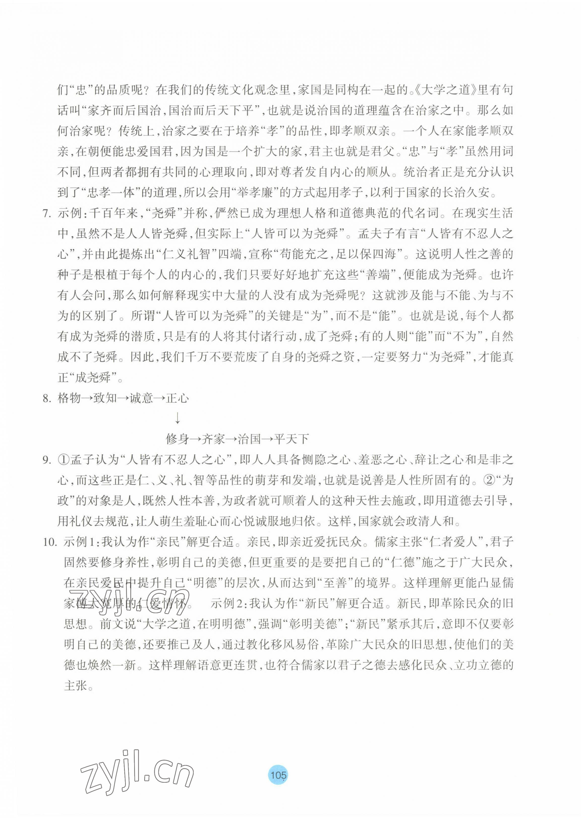 2022年作业本浙江教育出版社高中语文选择性必修上册人教版 第9页