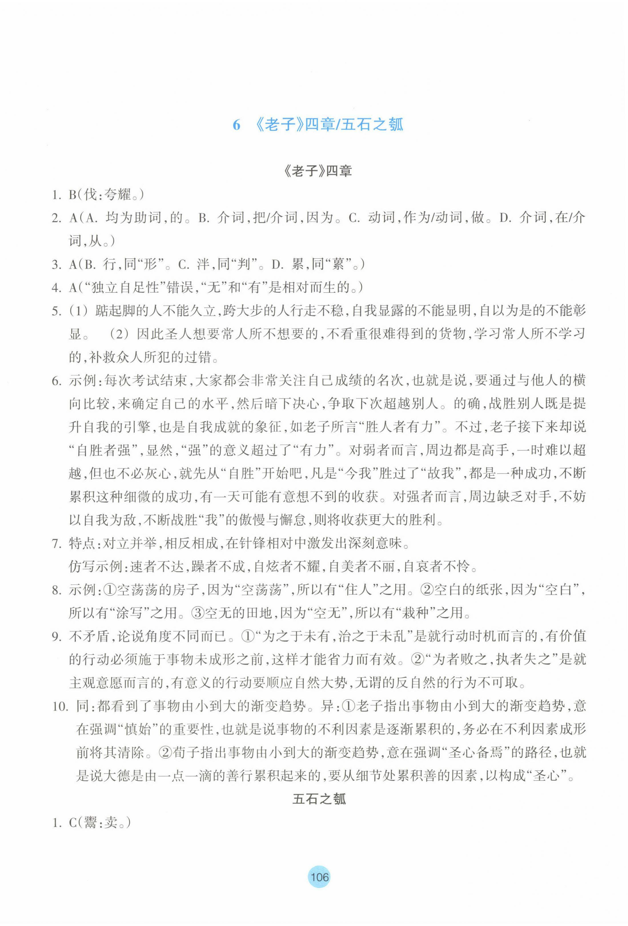 2022年作业本浙江教育出版社高中语文选择性必修上册人教版 第10页