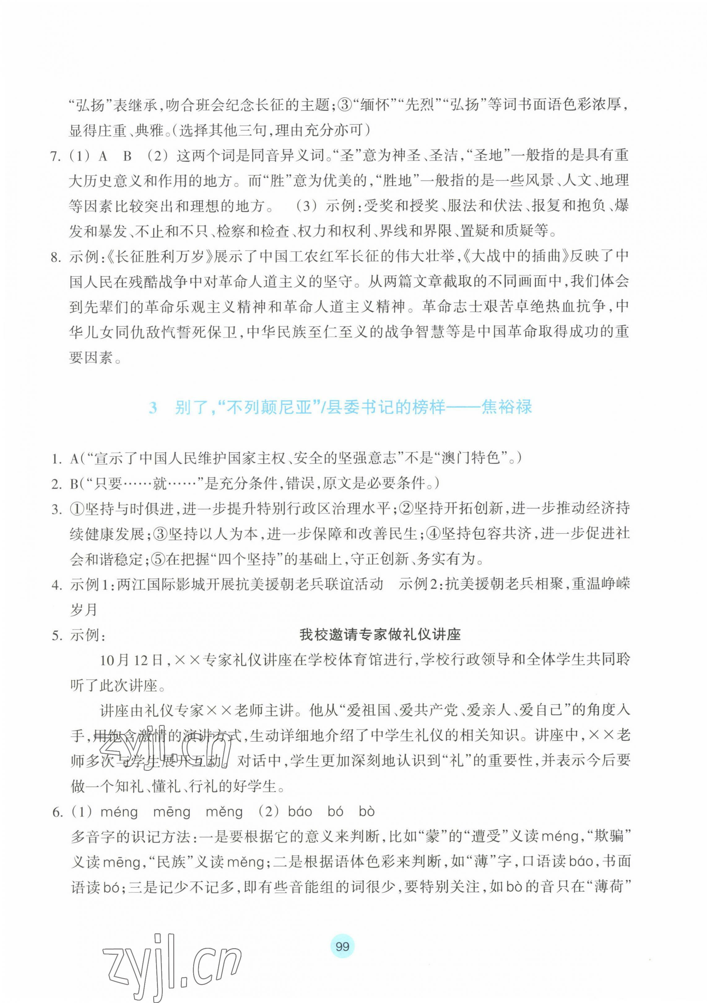 2022年作业本浙江教育出版社高中语文选择性必修上册人教版 第3页