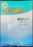 2022年课时精练九年级科学全一册浙教版