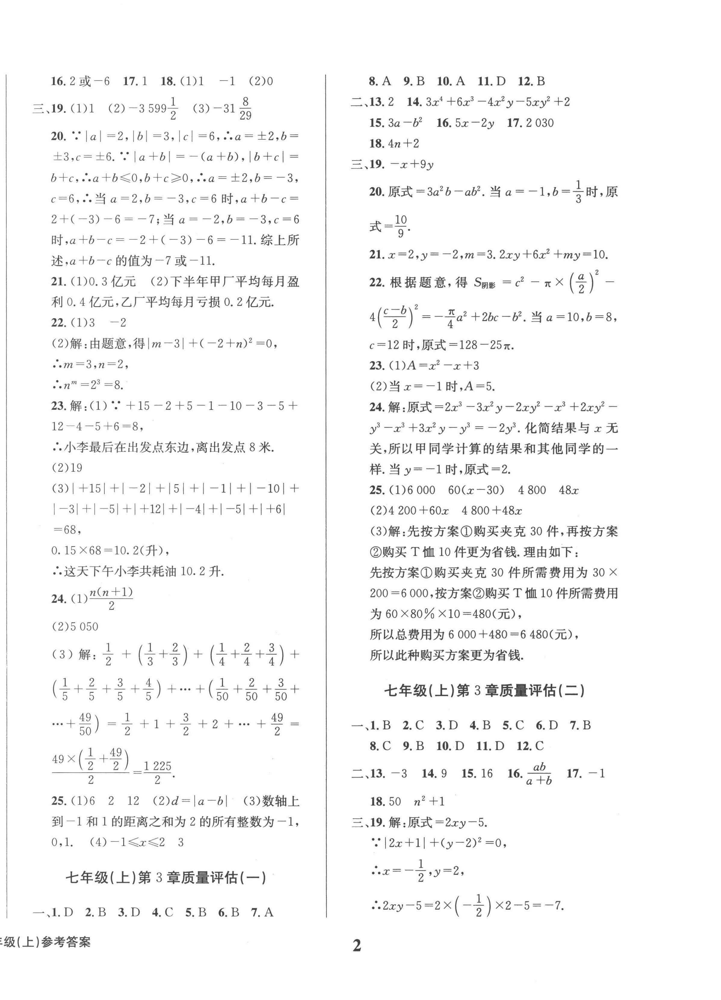 2022年学业质量测试薄七年级数学上册华师大版 第2页