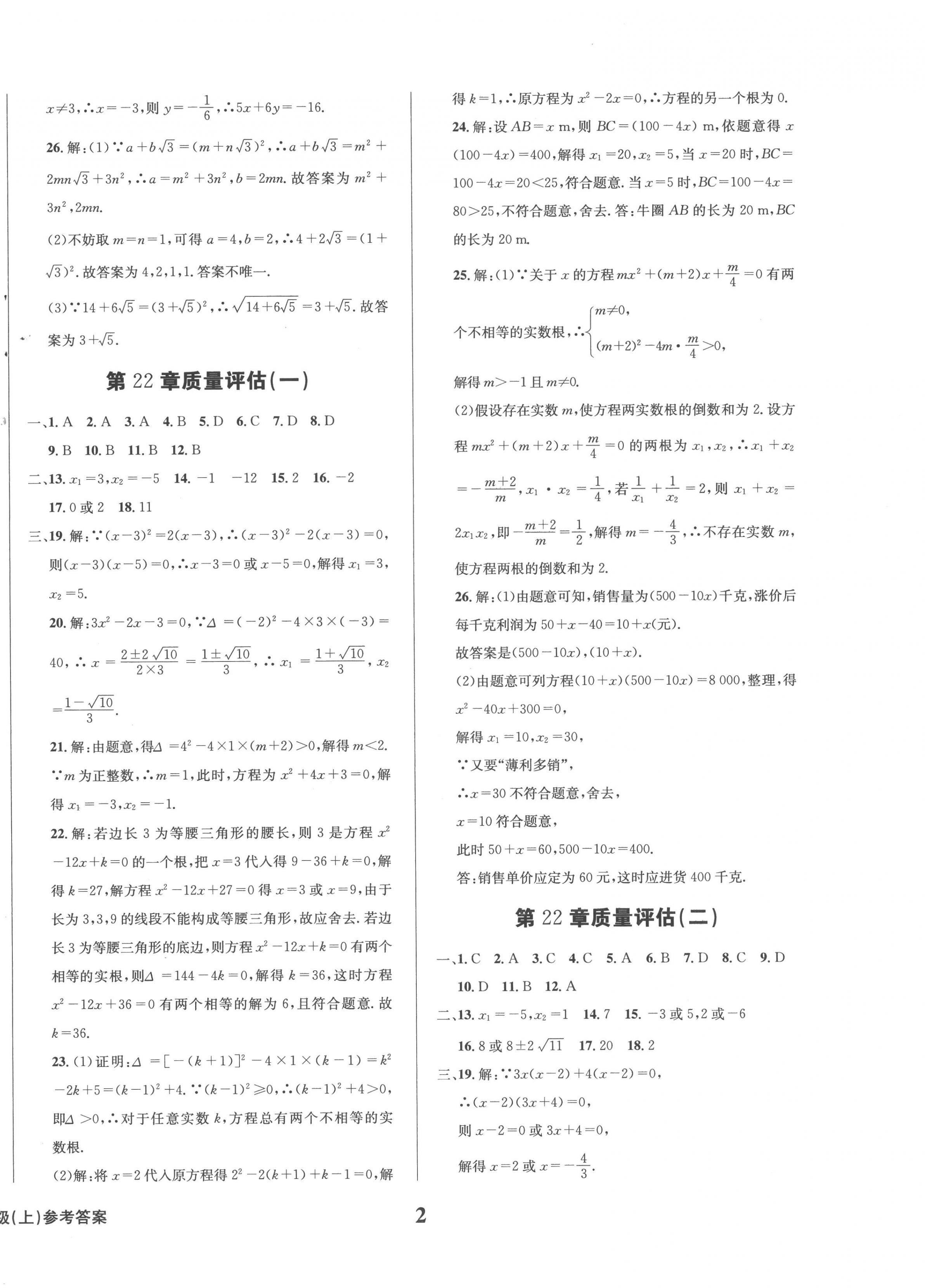 2022年学业质量测试簿九年级数学上册华师大版 第2页