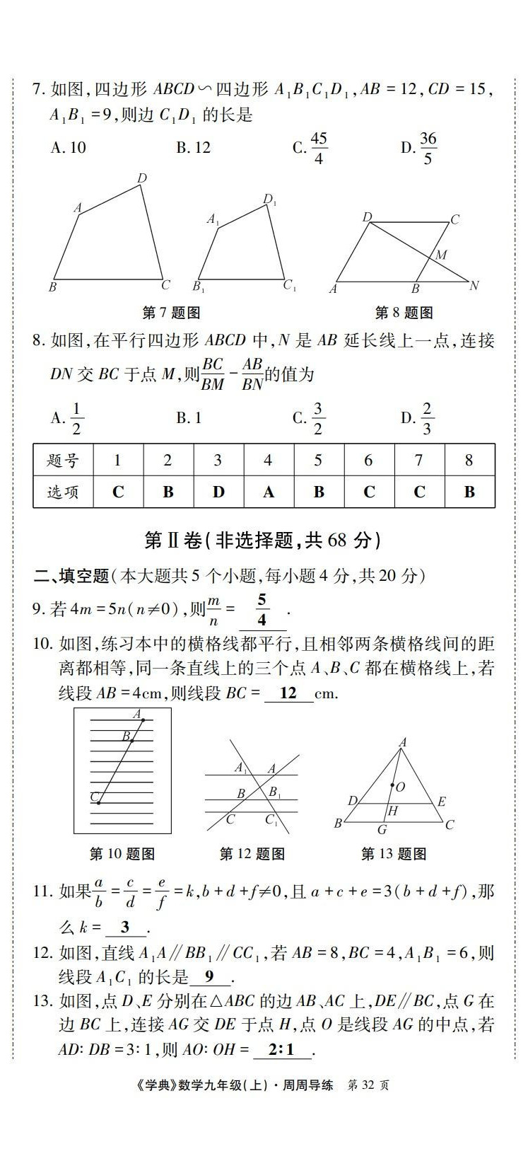 2022年學(xué)業(yè)水平測試卷九年級數(shù)學(xué)全一冊北師大版 第32頁