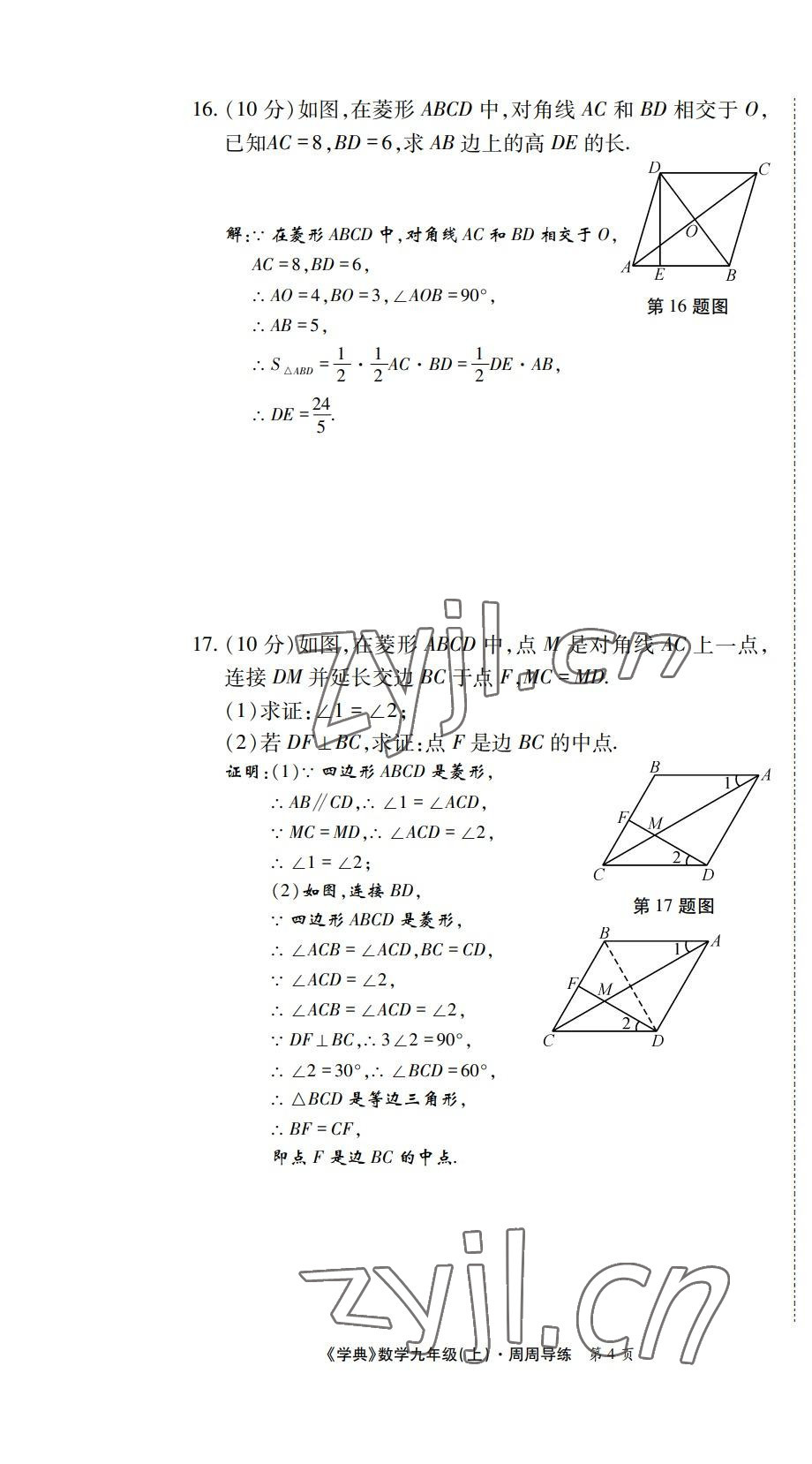 2022年學(xué)業(yè)水平測試卷九年級數(shù)學(xué)全一冊北師大版 第4頁