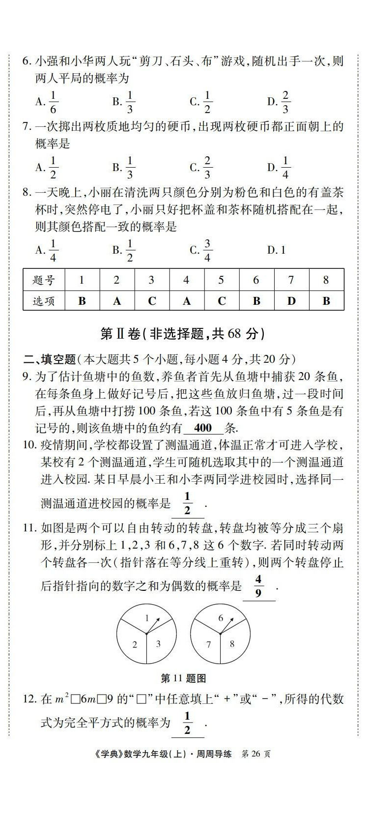 2022年學(xué)業(yè)水平測(cè)試卷九年級(jí)數(shù)學(xué)全一冊(cè)北師大版 第26頁(yè)