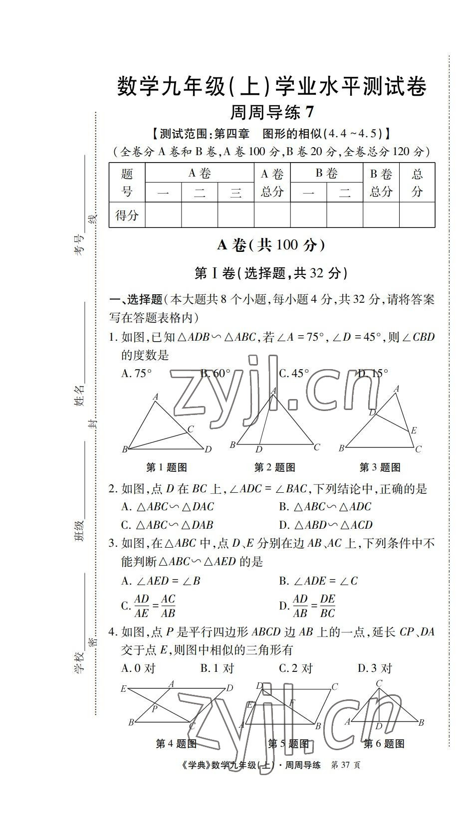 2022年学业水平测试卷九年级数学全一册北师大版 第37页