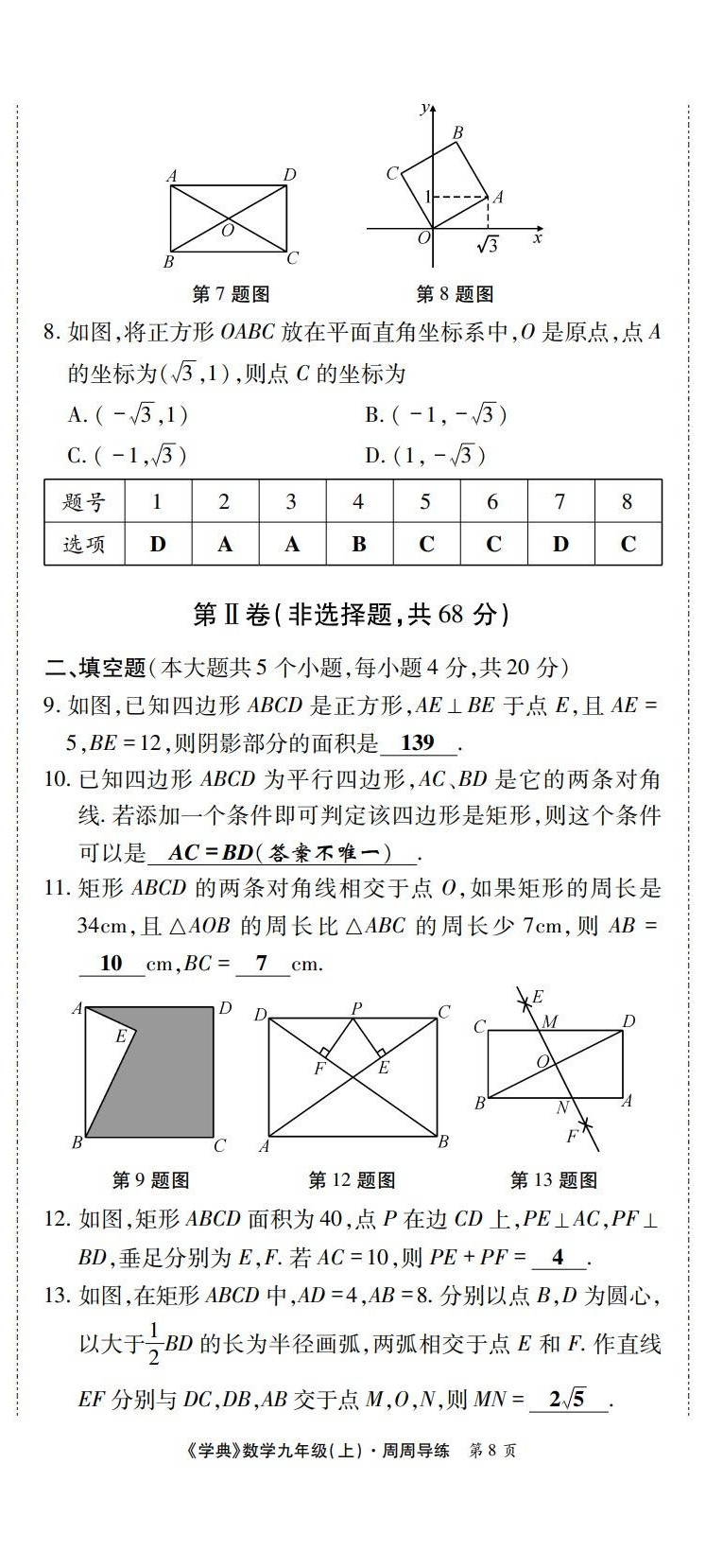 2022年學(xué)業(yè)水平測(cè)試卷九年級(jí)數(shù)學(xué)全一冊(cè)北師大版 第8頁(yè)