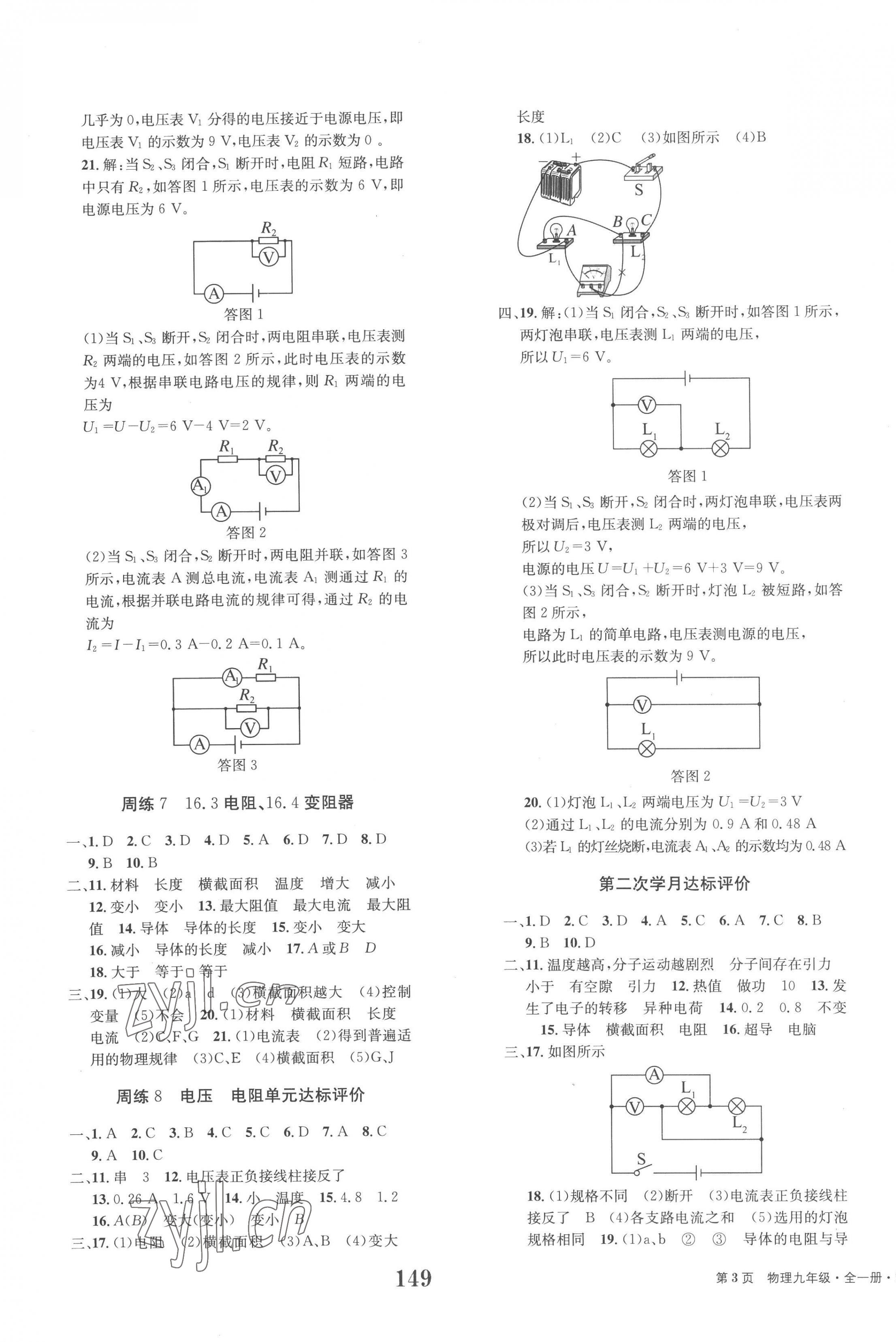 2022年全程檢測卷九年級物理全一冊人教版 第3頁