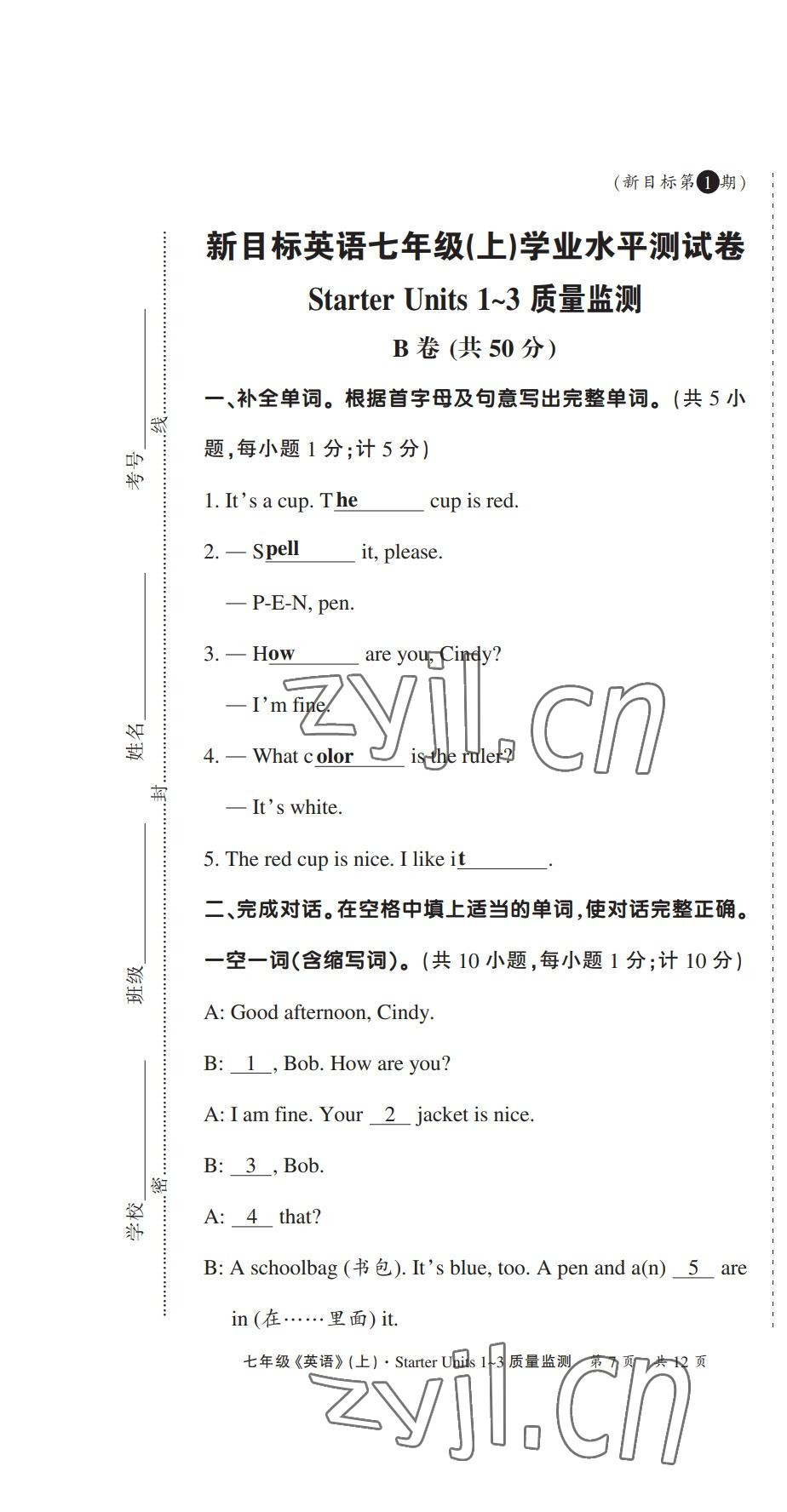 2022年学业水平测试卷七年级英语上册人教版 第7页