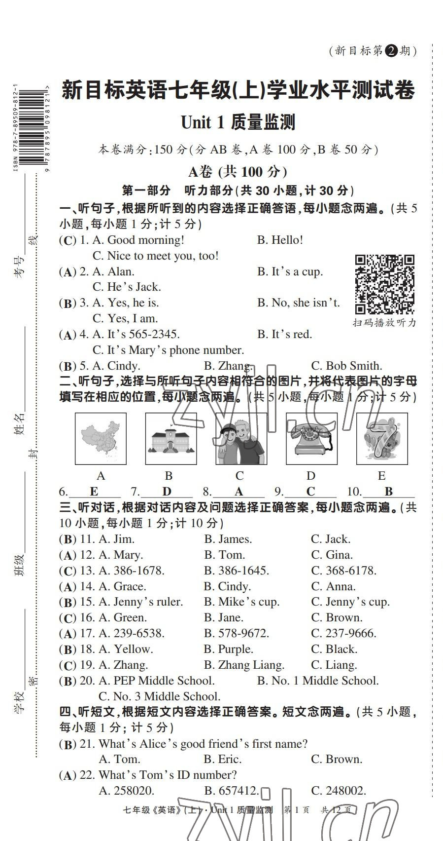 2022年学业水平测试卷七年级英语上册人教版 第13页