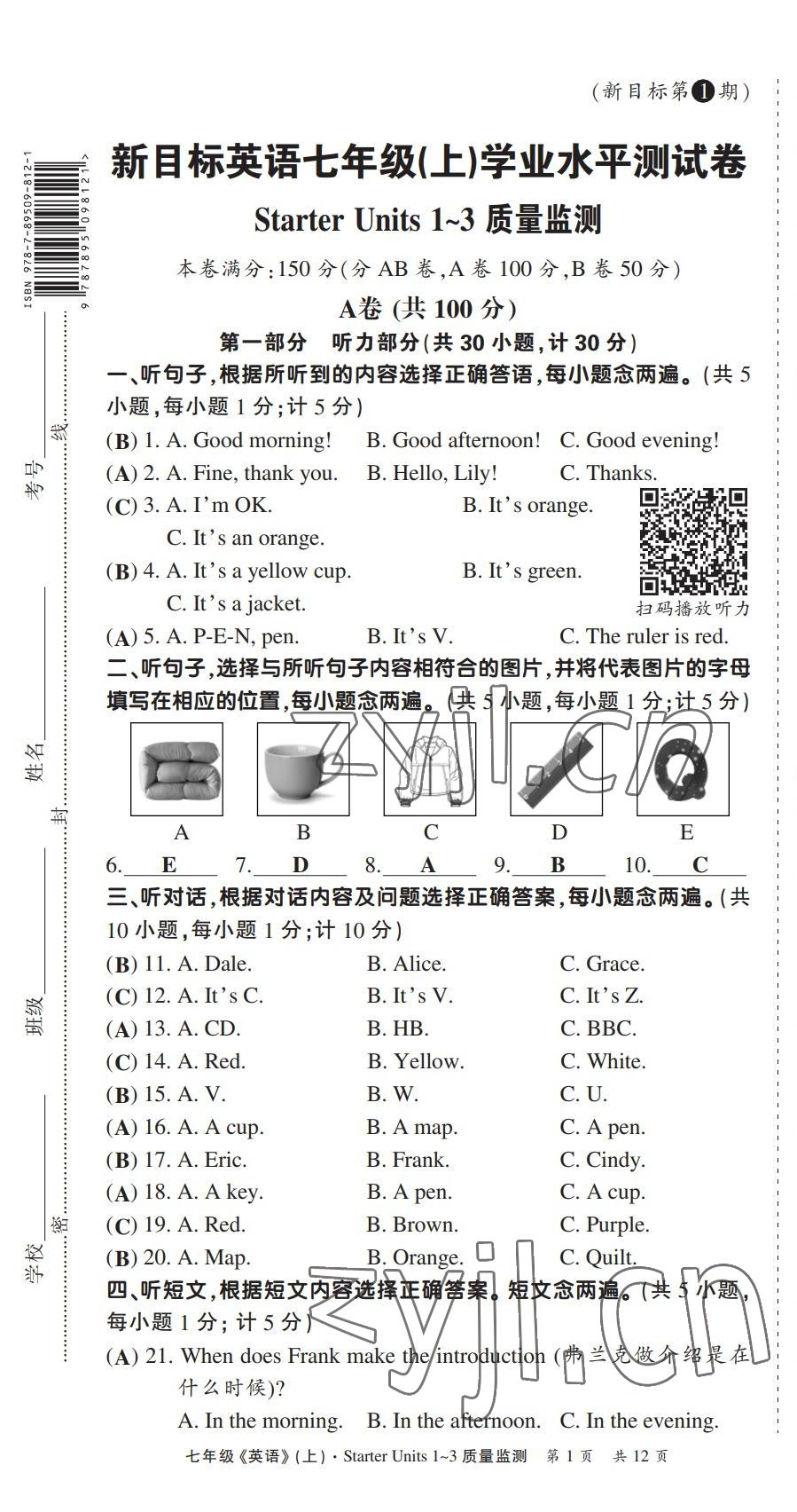 2022年学业水平测试卷七年级英语上册人教版 第1页