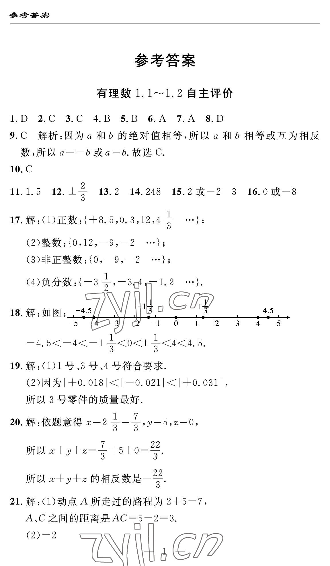 2022年智慧课堂自主评价七年级数学上册人教版十堰专版 参考答案第1页