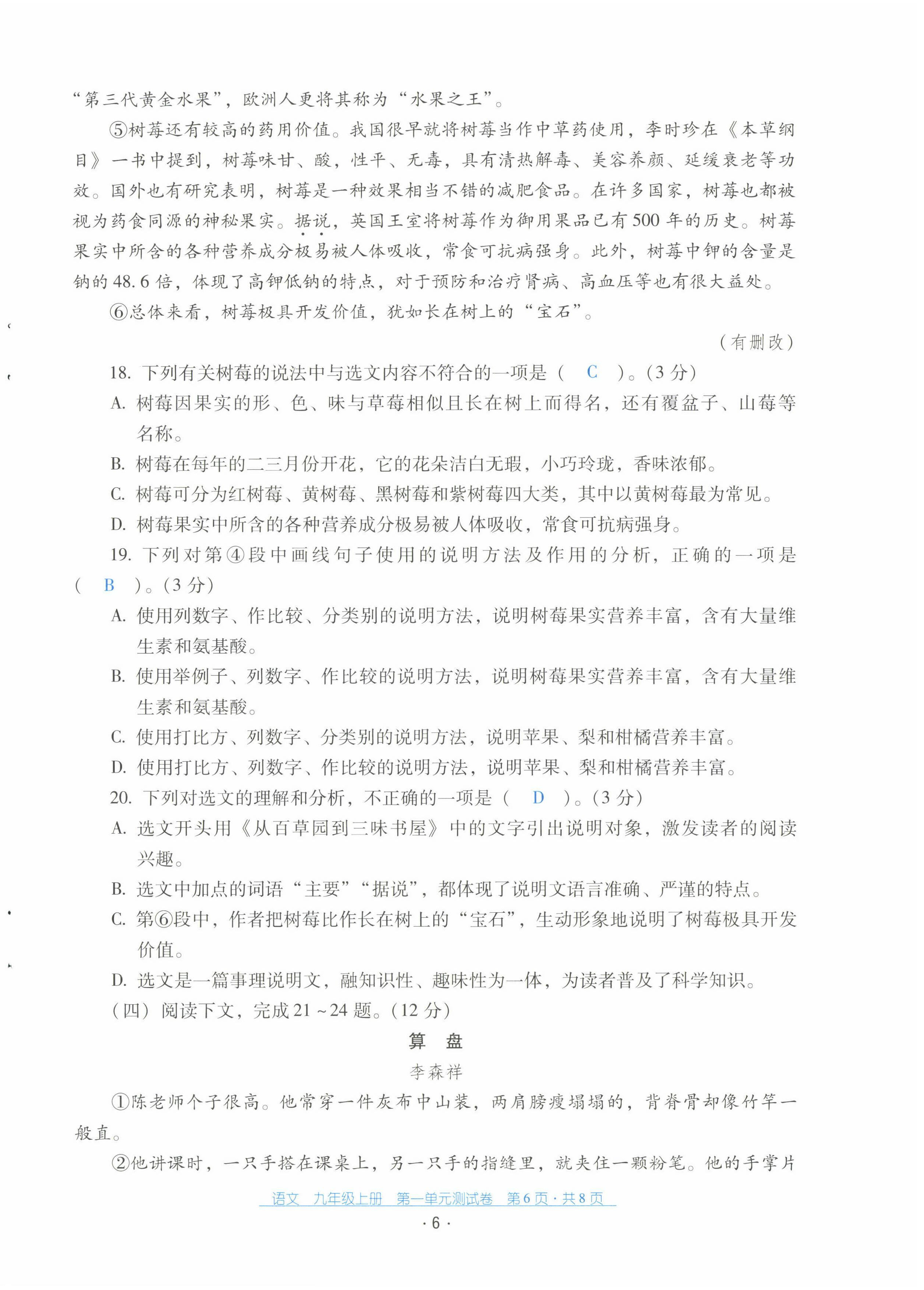 2022年云南省标准教辅优佳学案配套测试卷九年级语文上册人教版 第6页