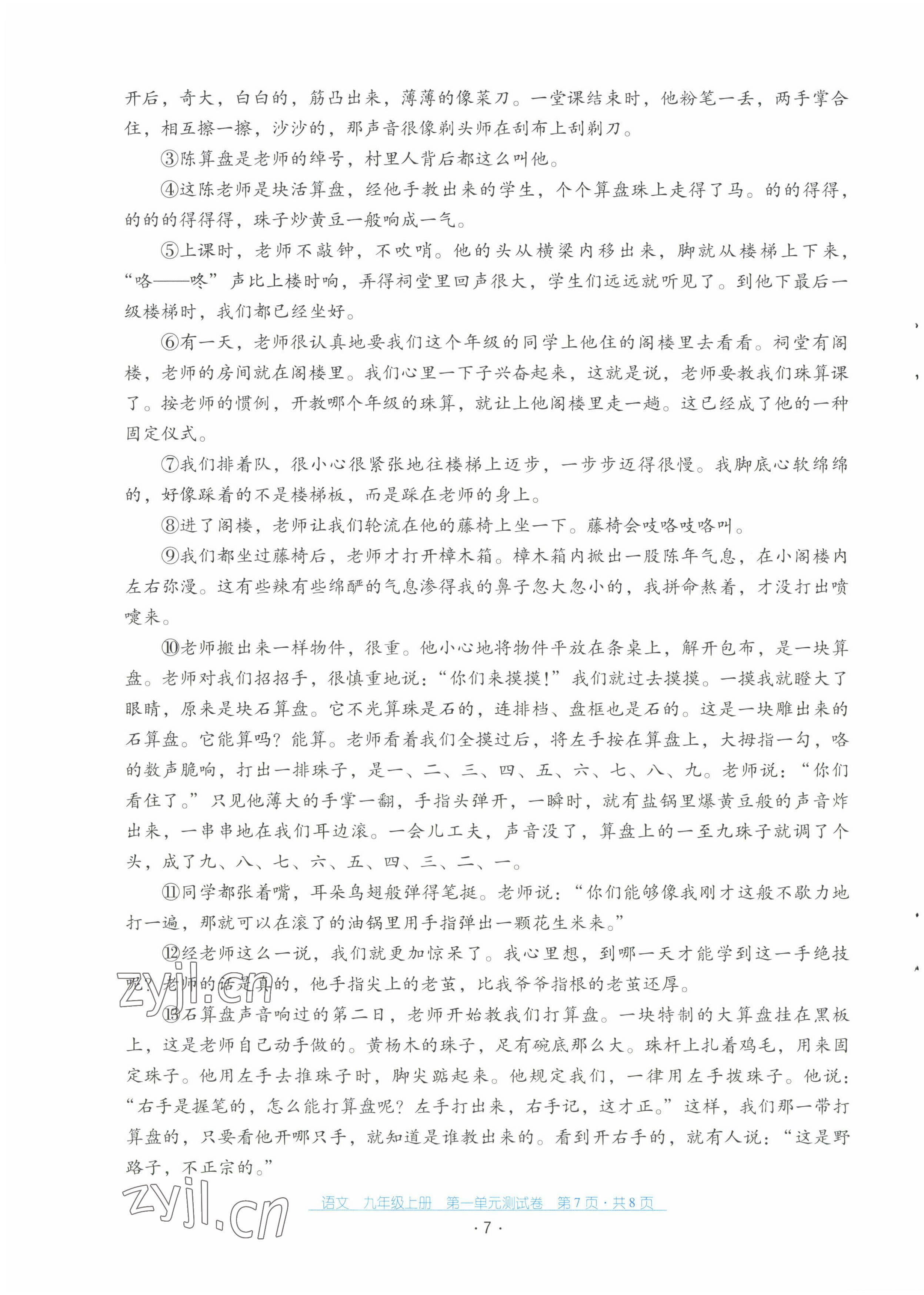 2022年云南省标准教辅优佳学案配套测试卷九年级语文上册人教版 第7页