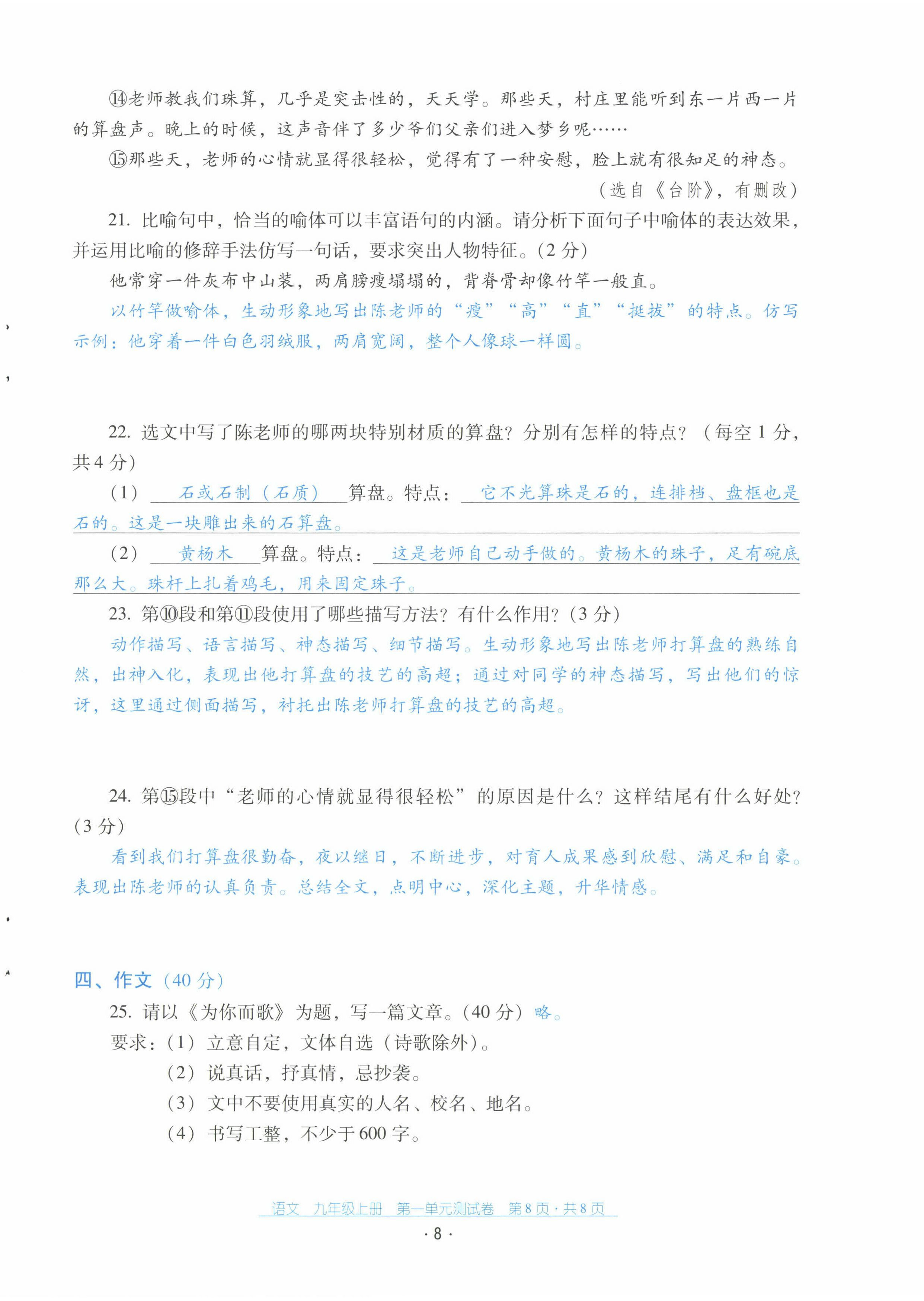 2022年云南省标准教辅优佳学案配套测试卷九年级语文上册人教版 第8页