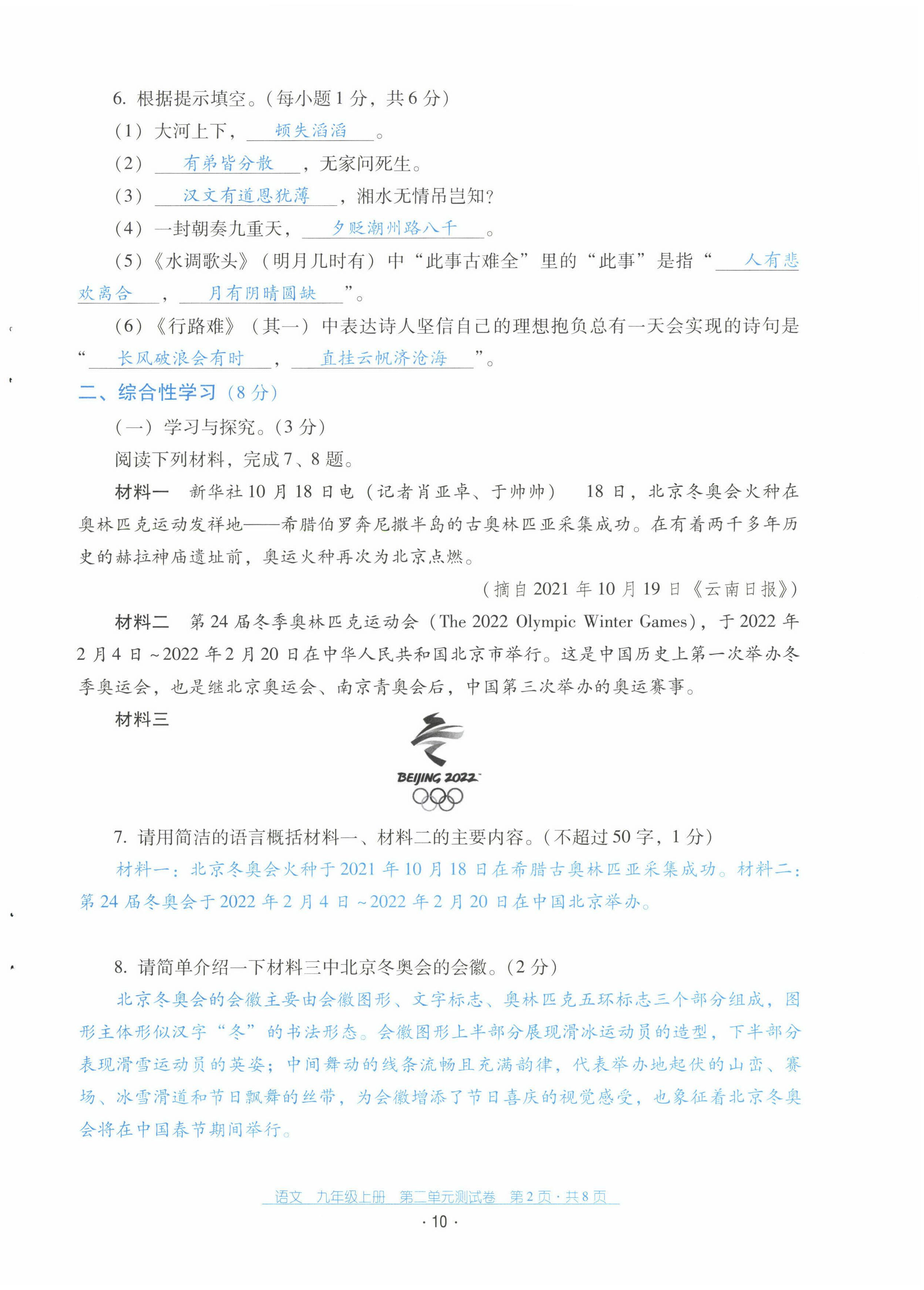 2022年云南省标准教辅优佳学案配套测试卷九年级语文上册人教版 第10页