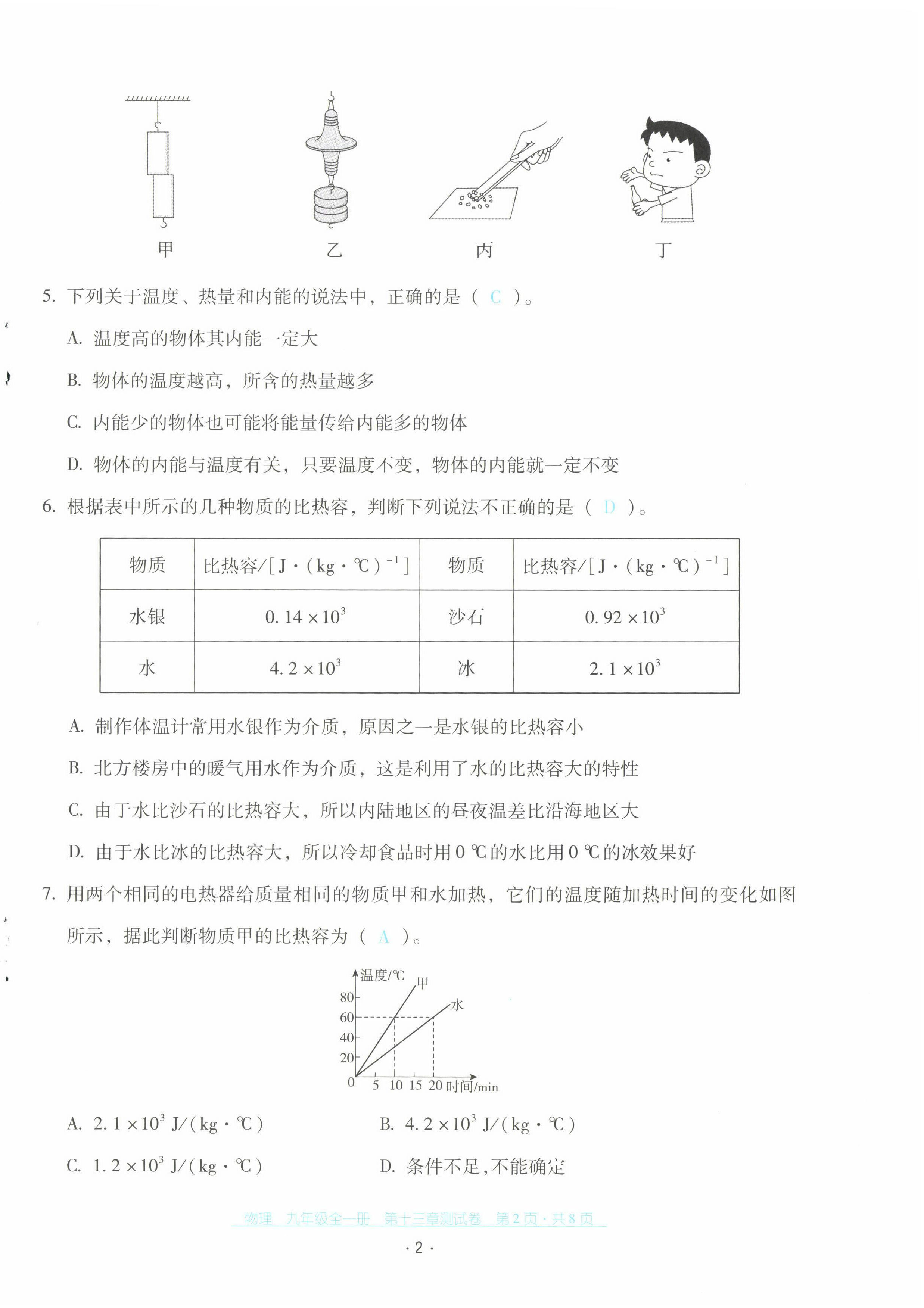 2022年云南省标准教辅优佳学案配套测试卷九年级物理全一册人教版 第2页