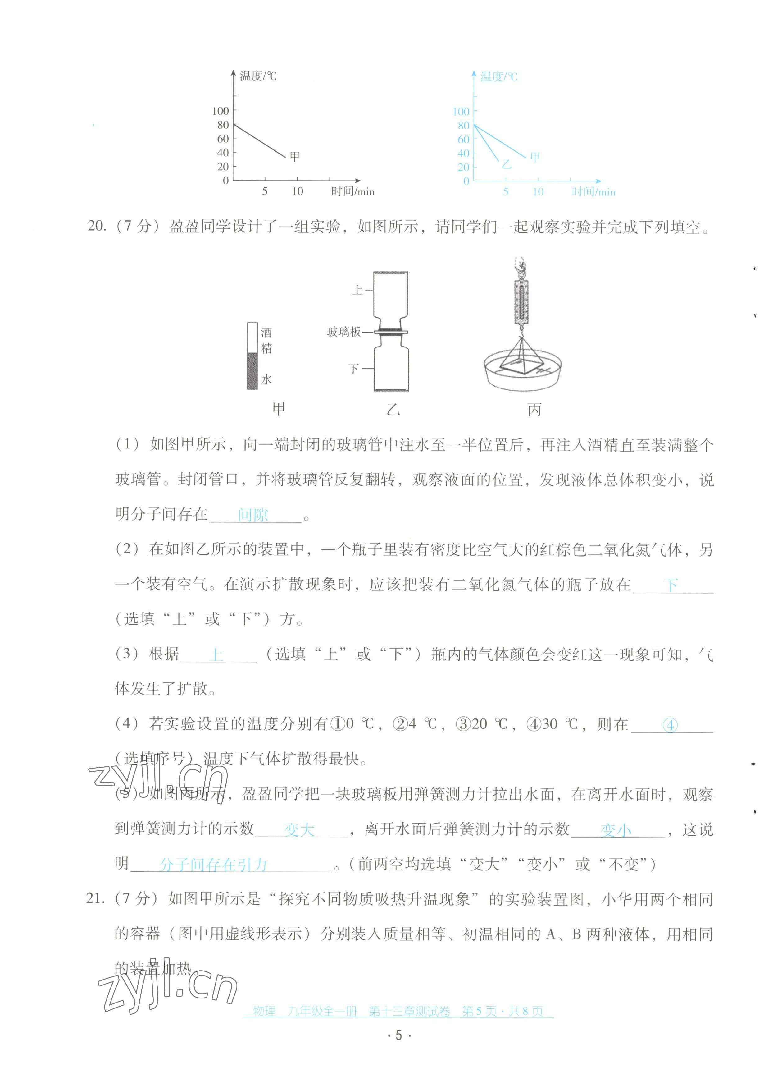 2022年云南省标准教辅优佳学案配套测试卷九年级物理全一册人教版 第5页