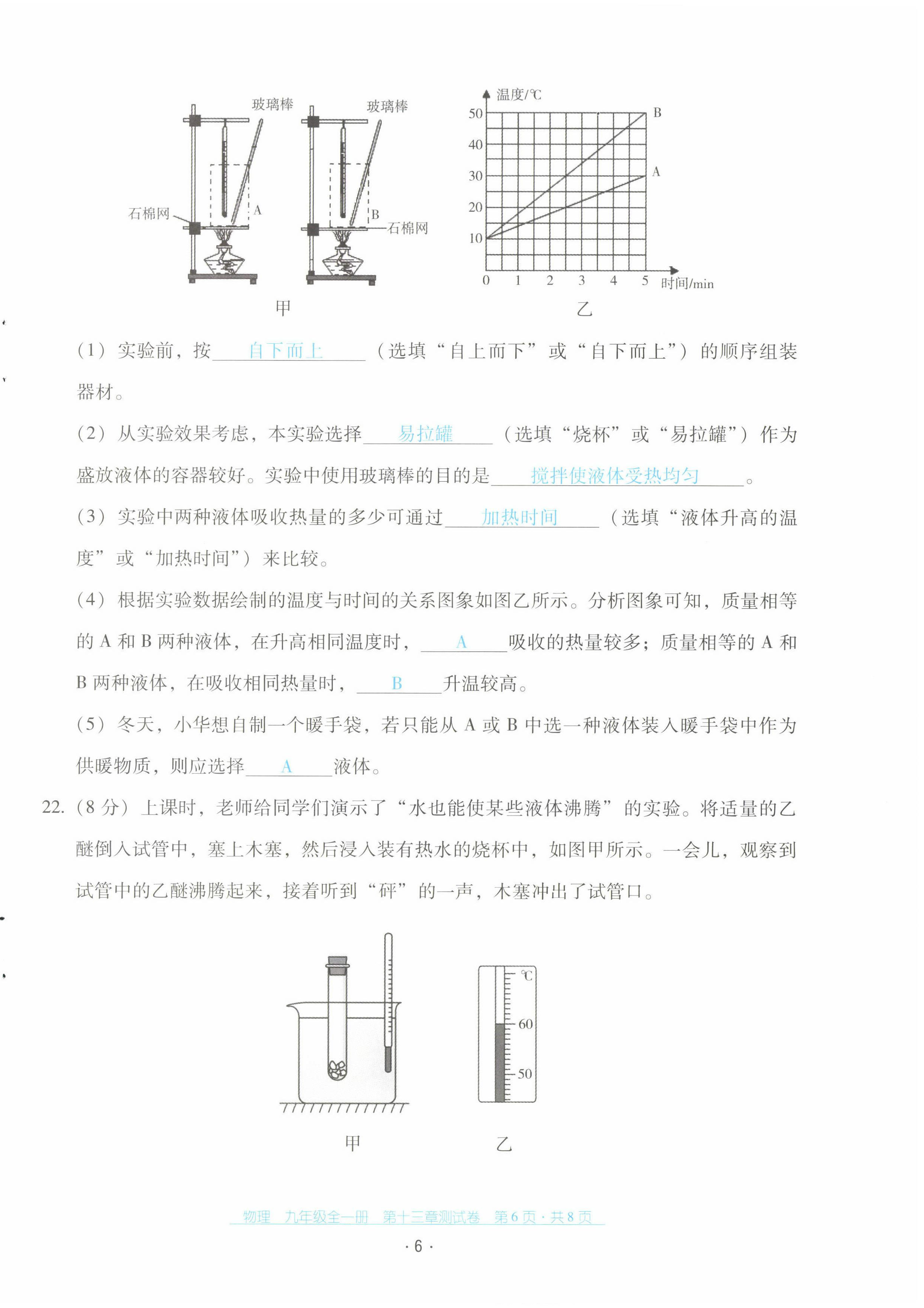 2022年云南省标准教辅优佳学案配套测试卷九年级物理全一册人教版 第6页
