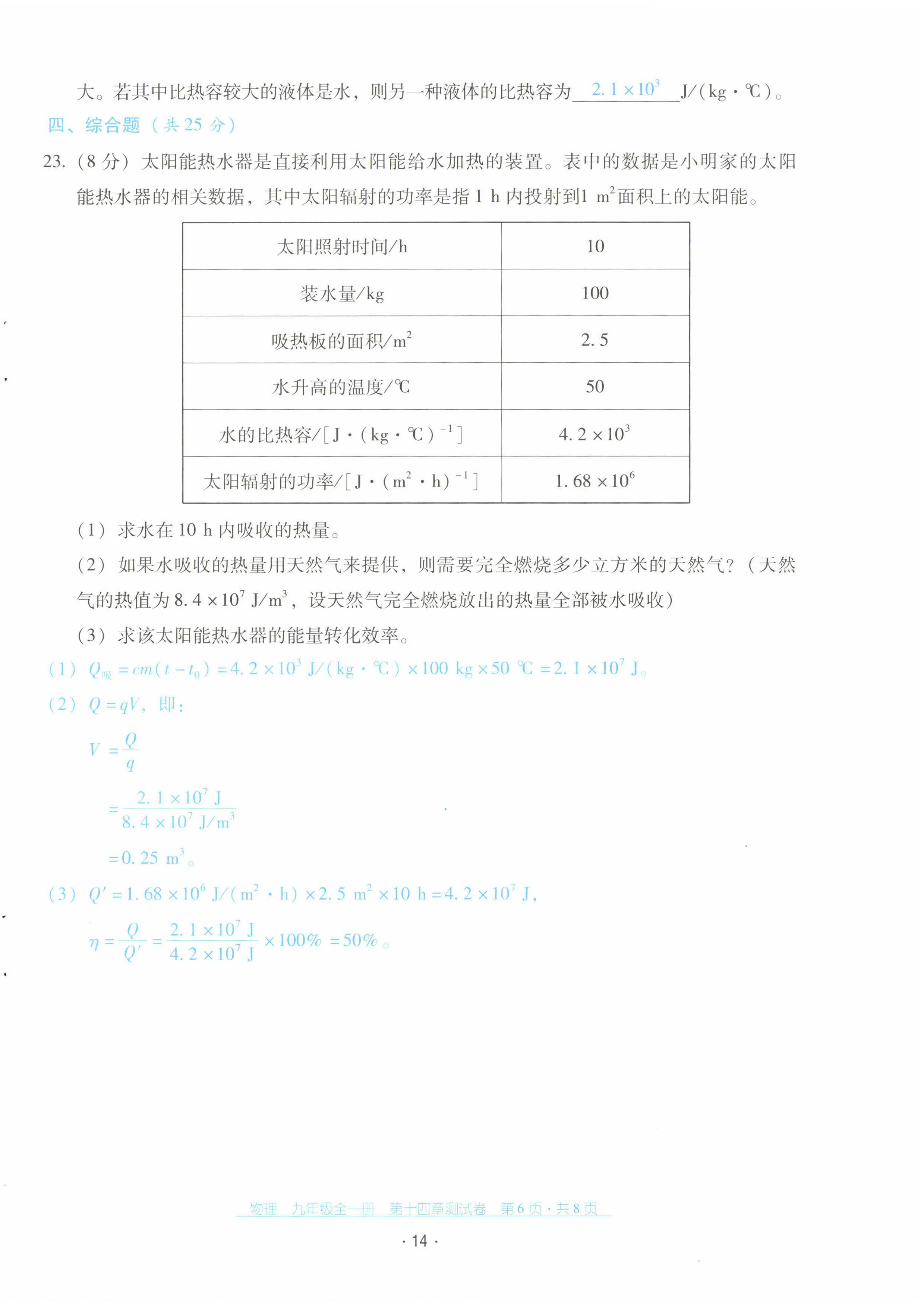 2022年云南省标准教辅优佳学案配套测试卷九年级物理全一册人教版 第14页