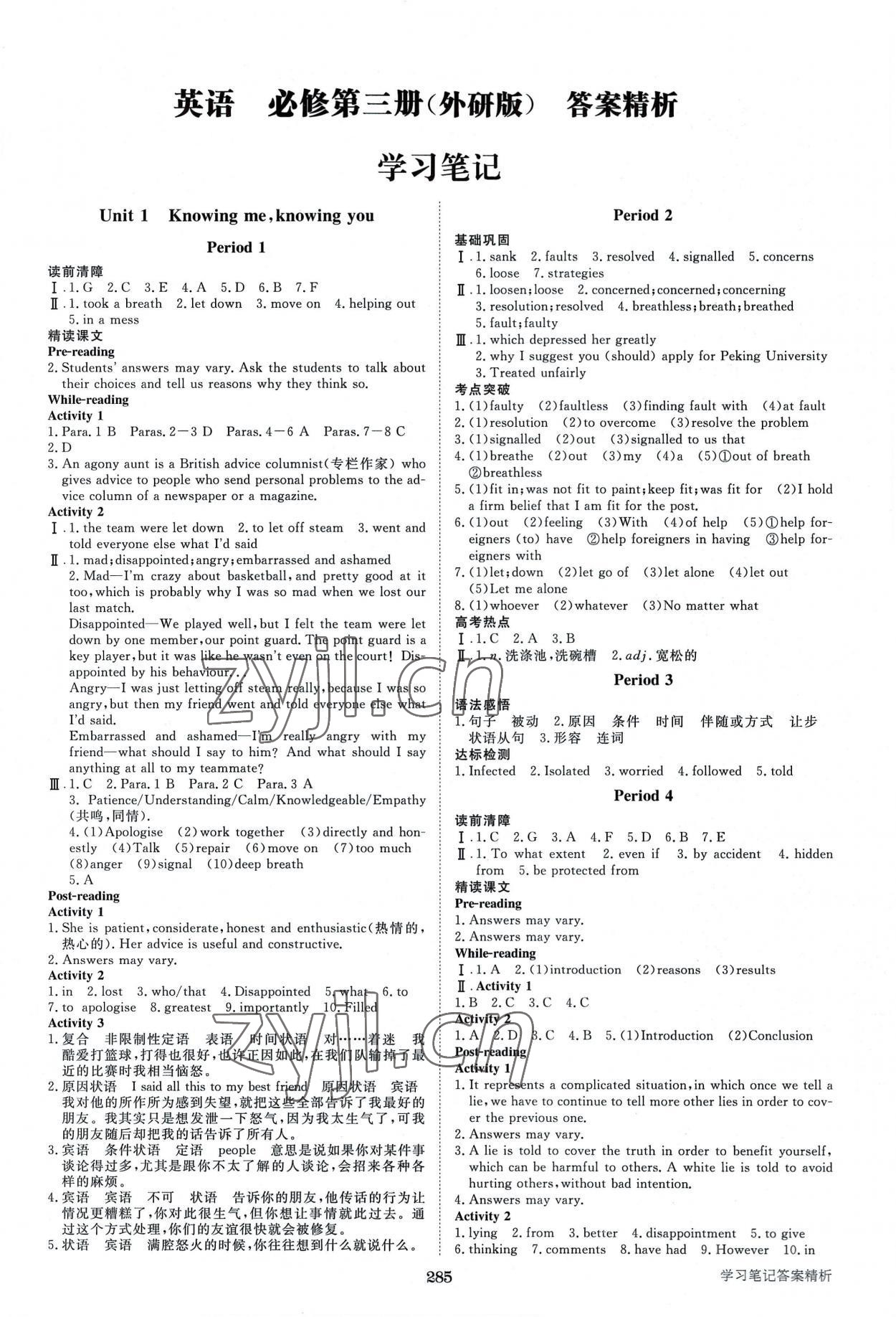 2022年步步高學(xué)習(xí)筆記高中英語(yǔ)必修第三冊(cè)外研版 第1頁(yè)