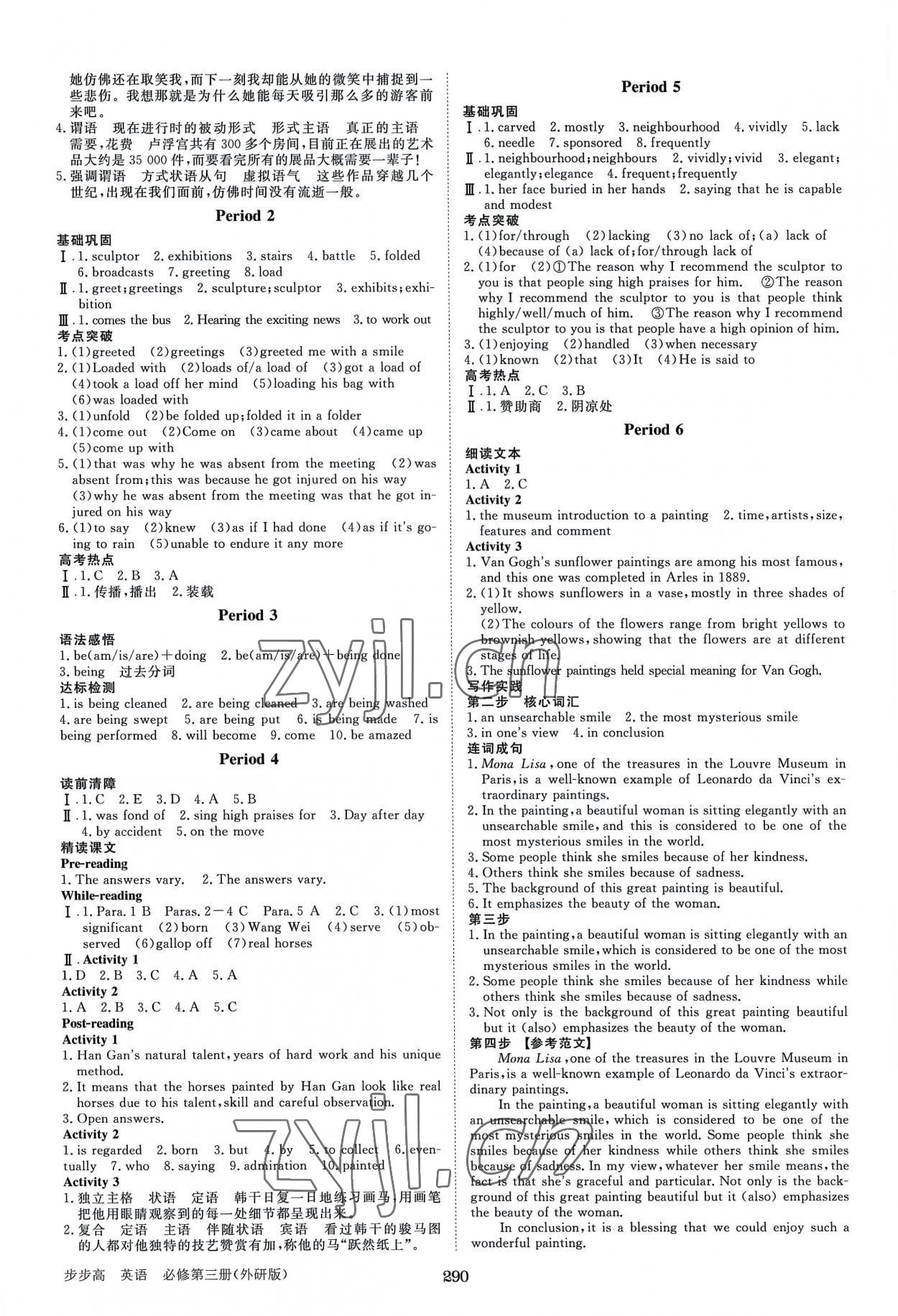 2022年步步高學習筆記高中英語必修第三冊外研版 第6頁