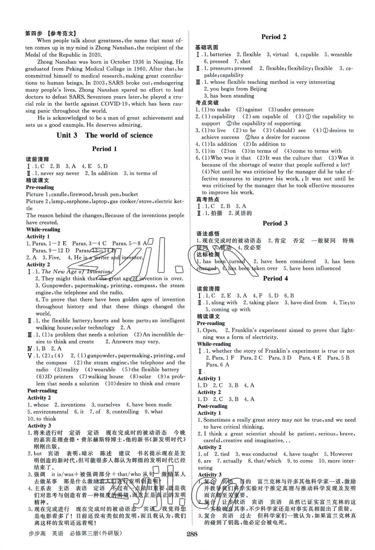 2022年步步高學(xué)習(xí)筆記高中英語必修第三冊外研版 第4頁