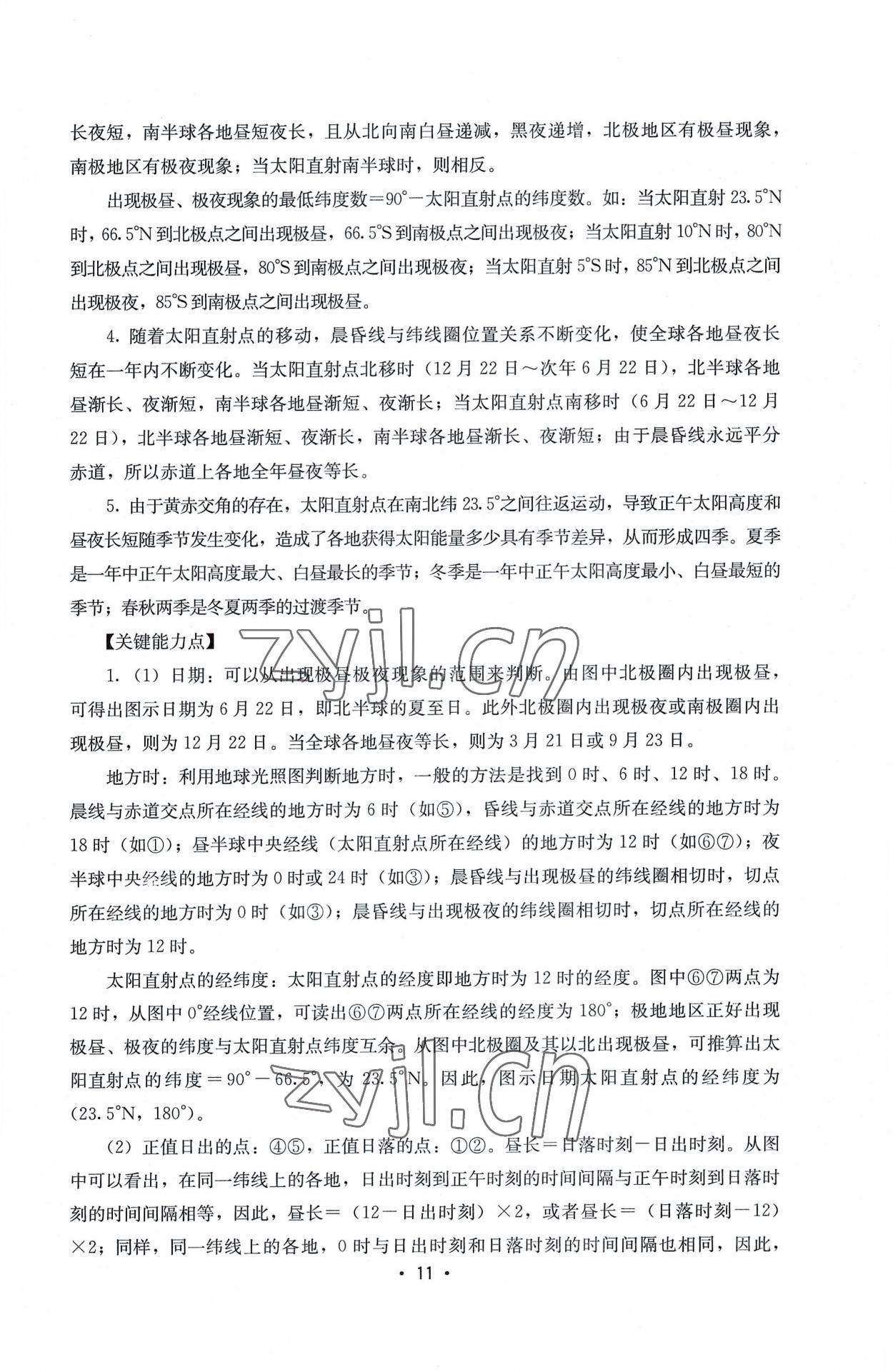 2022年同步练习册湖南教育出版社高中地理选择性必修1湘教版 第11页