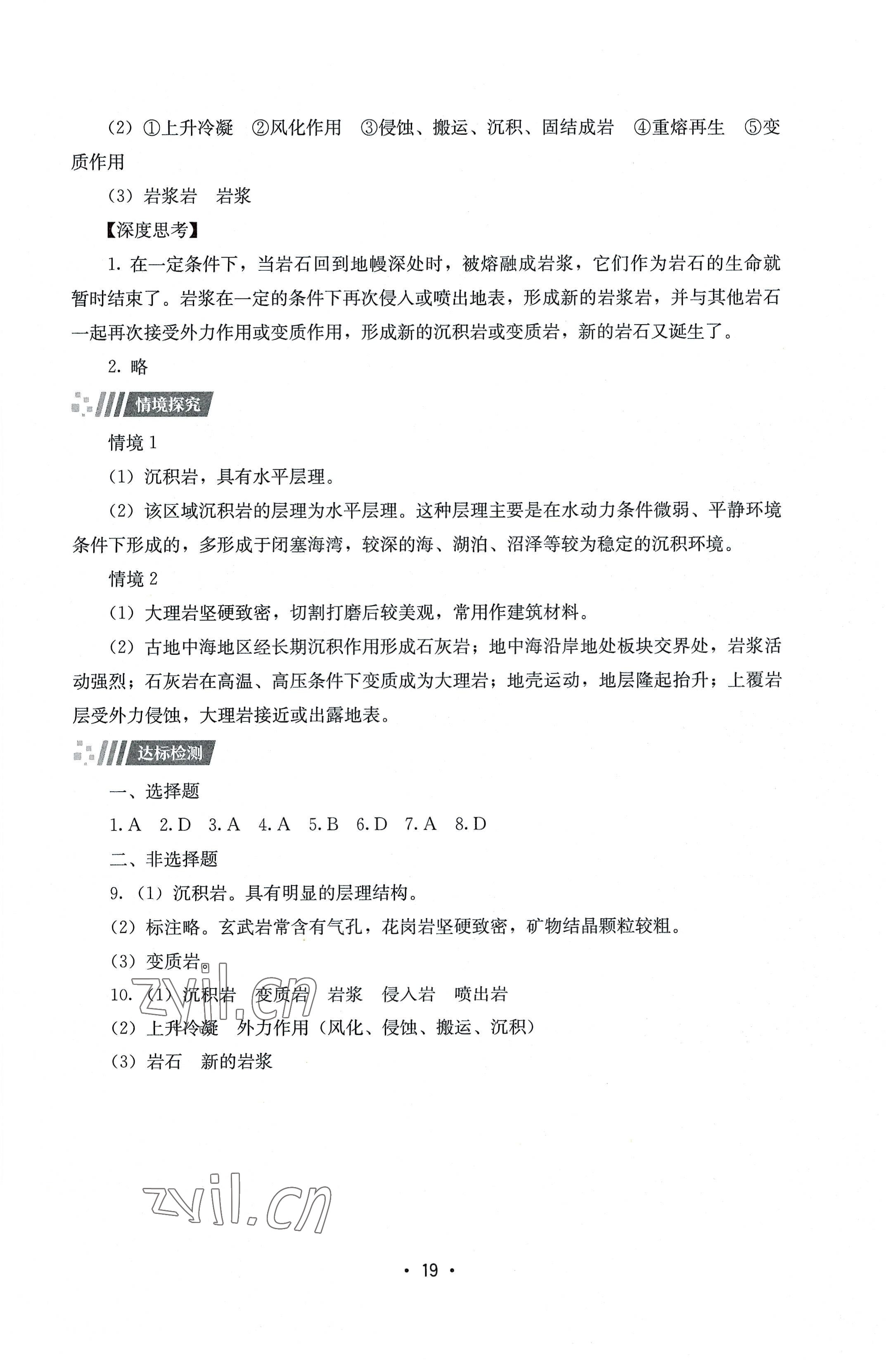 2022年同步练习册湖南教育出版社高中地理选择性必修1湘教版 第19页